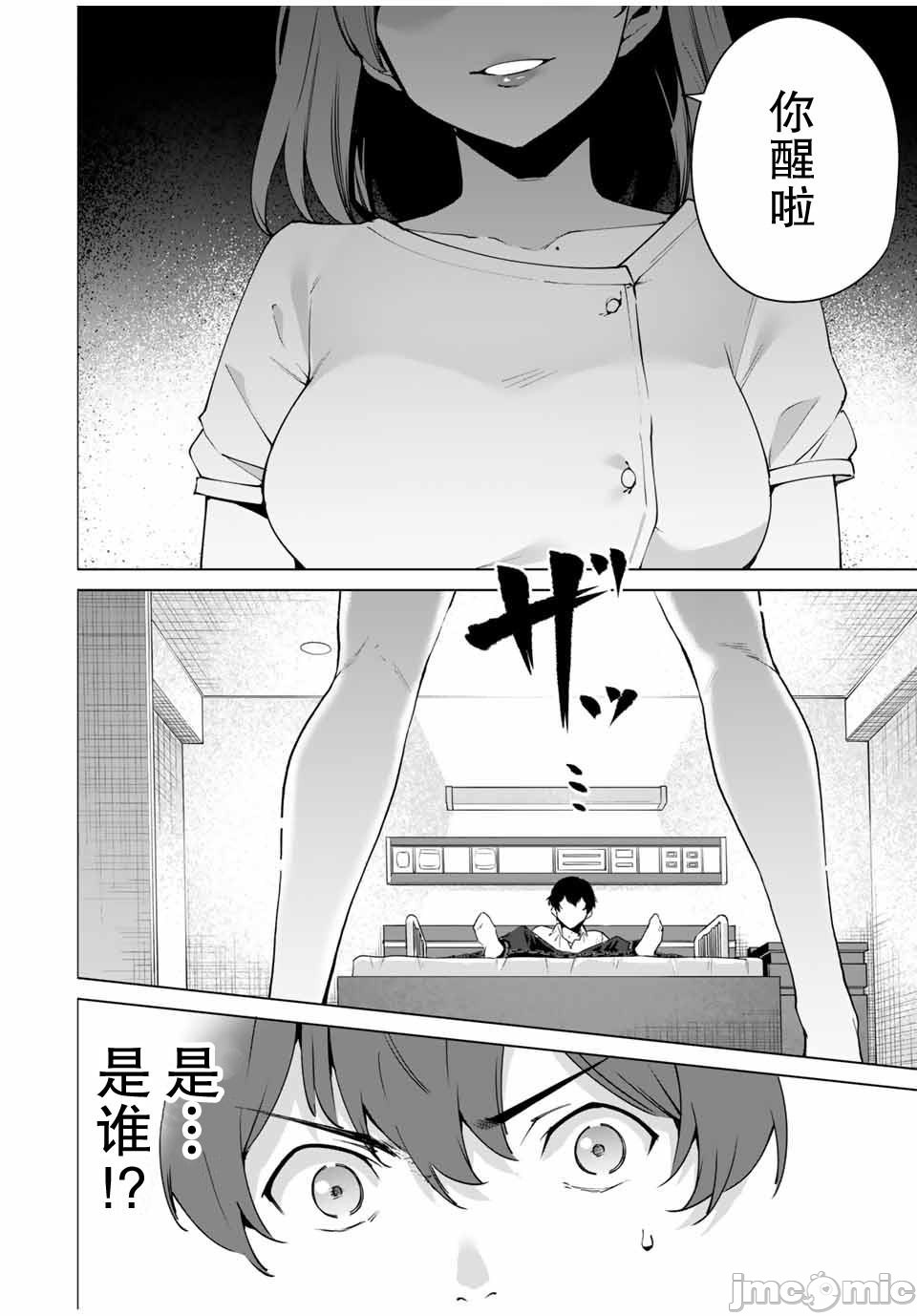 命運戀人 Destiny Lovers 【汉化版】1 page 4 full