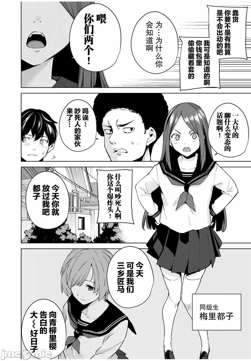 命運戀人 Destiny Lovers 【汉化版】1 page 6 full