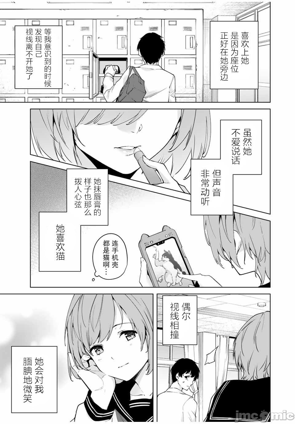 命運戀人 Destiny Lovers 【汉化版】1 page 9 full
