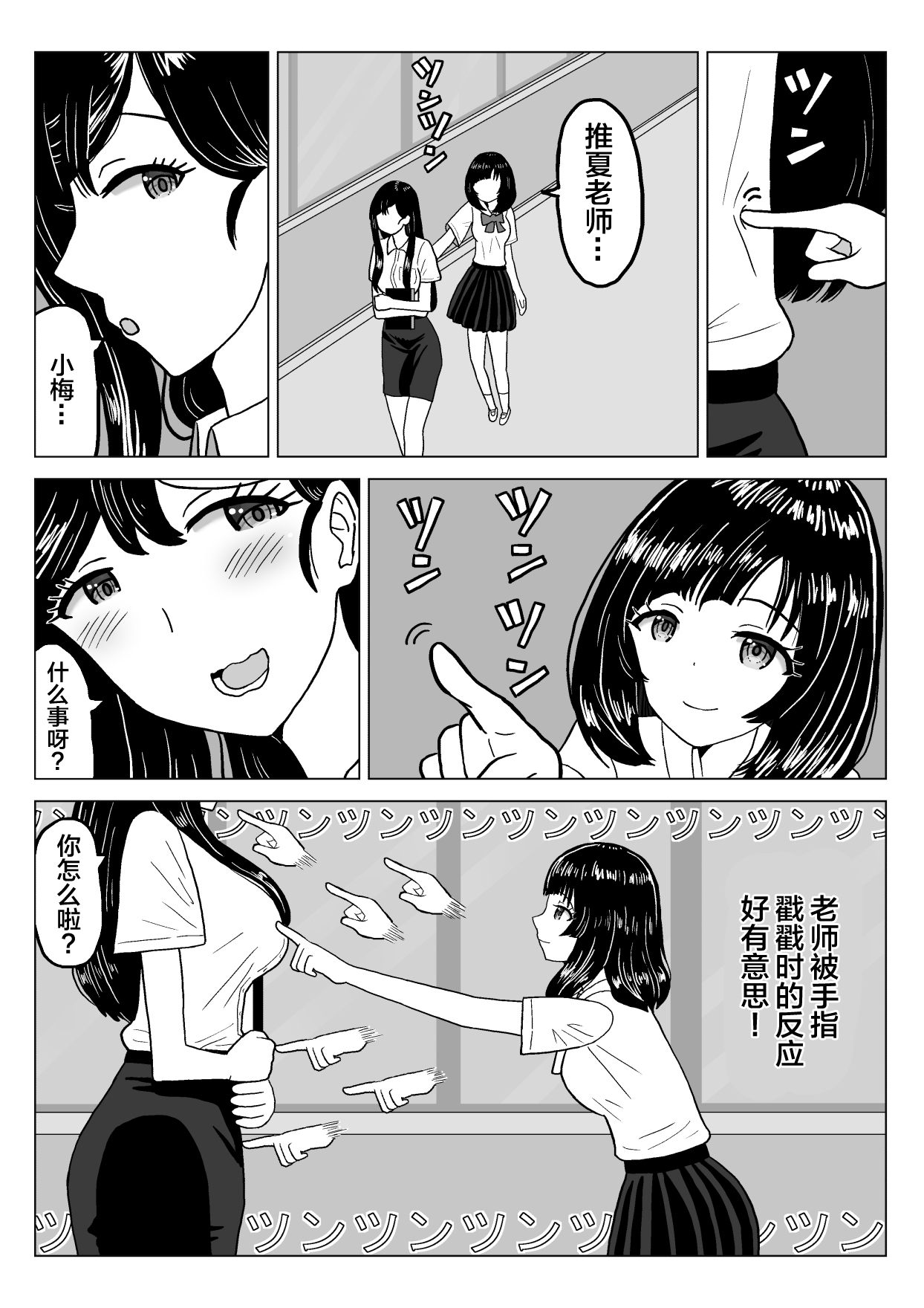 Suika Aji no Oshikko | 西瓜味的柠檬茶 page 2 full