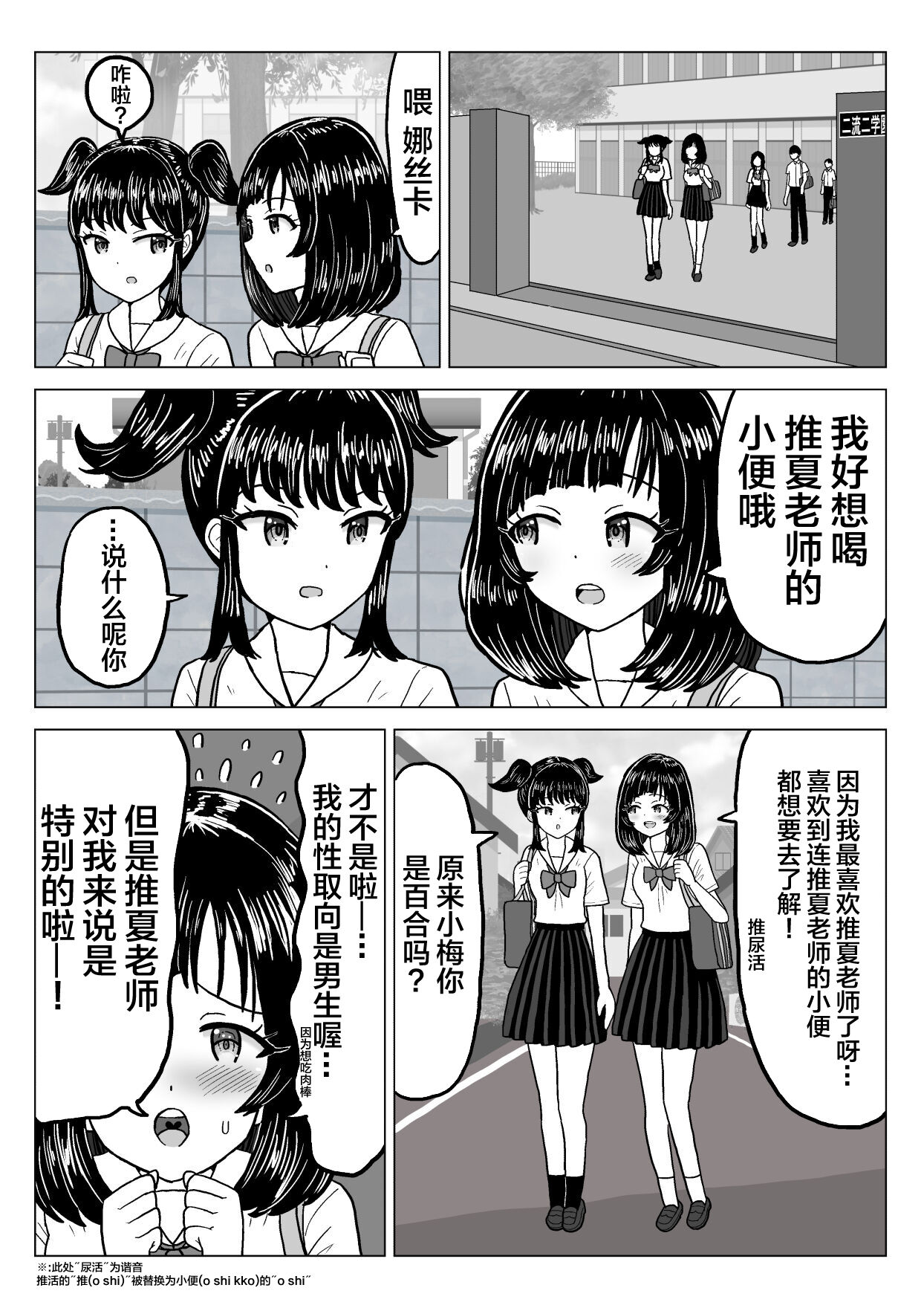 Suika Aji no Oshikko | 西瓜味的柠檬茶 page 5 full