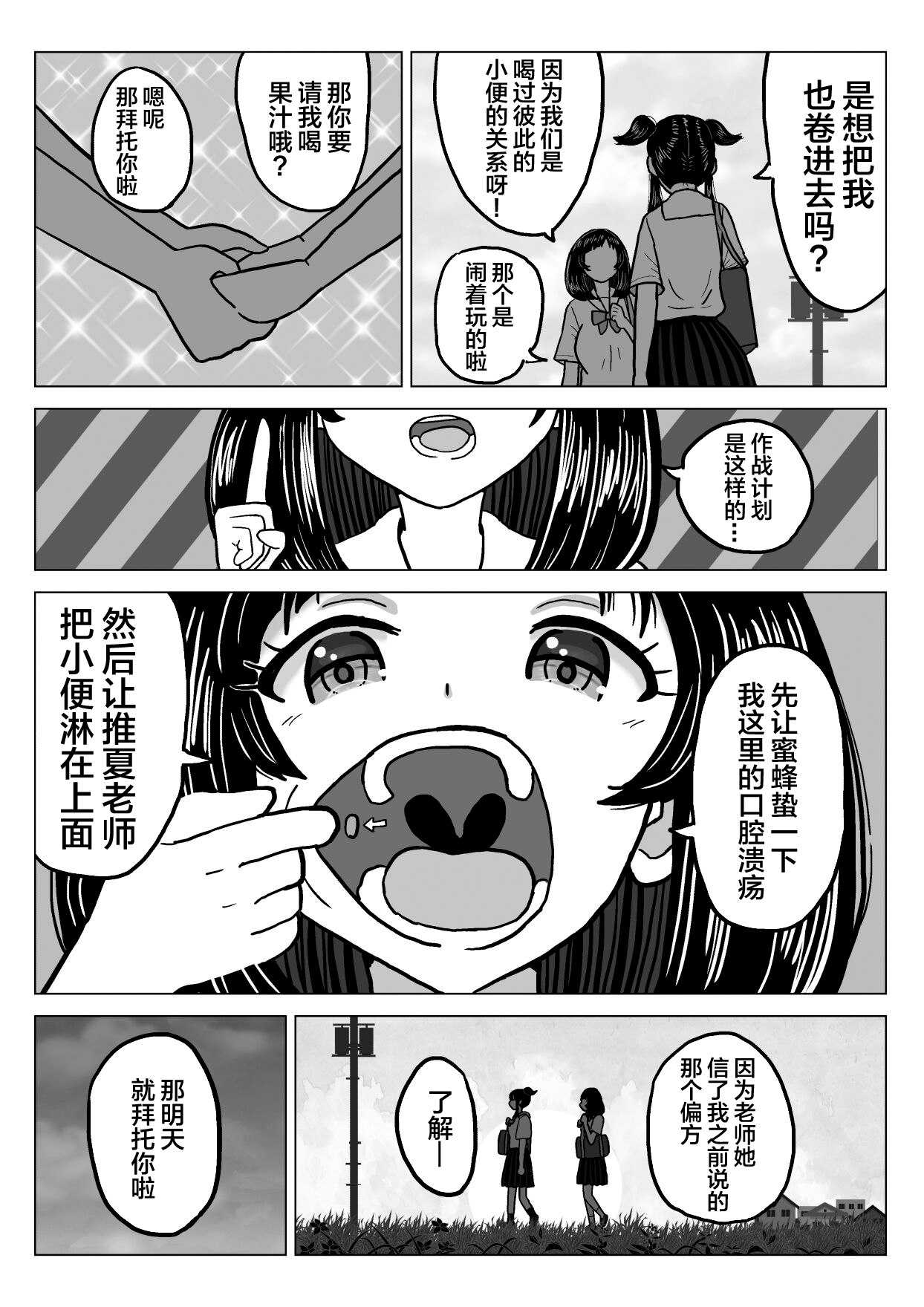 Suika Aji no Oshikko | 西瓜味的柠檬茶 page 7 full
