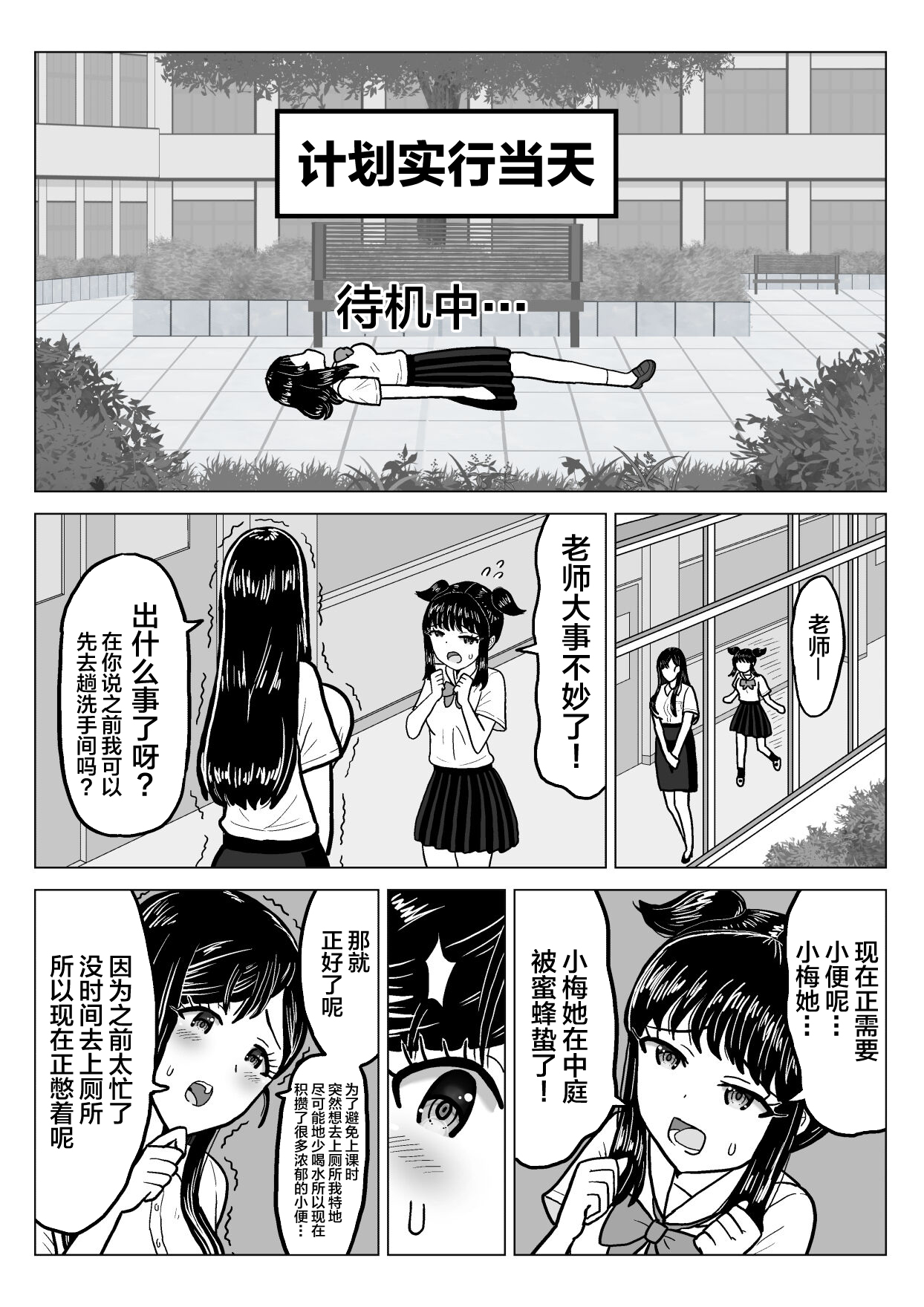 Suika Aji no Oshikko | 西瓜味的柠檬茶 page 8 full