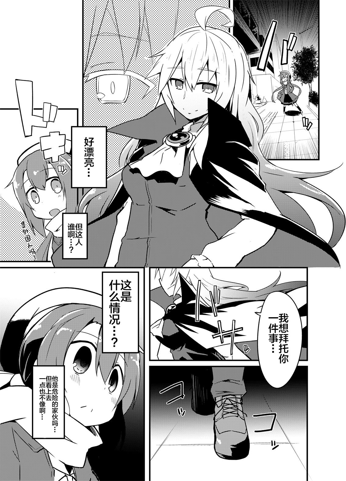 Kimi no Seisui ni Kanpai! | 用你的圣水来干杯! page 3 full