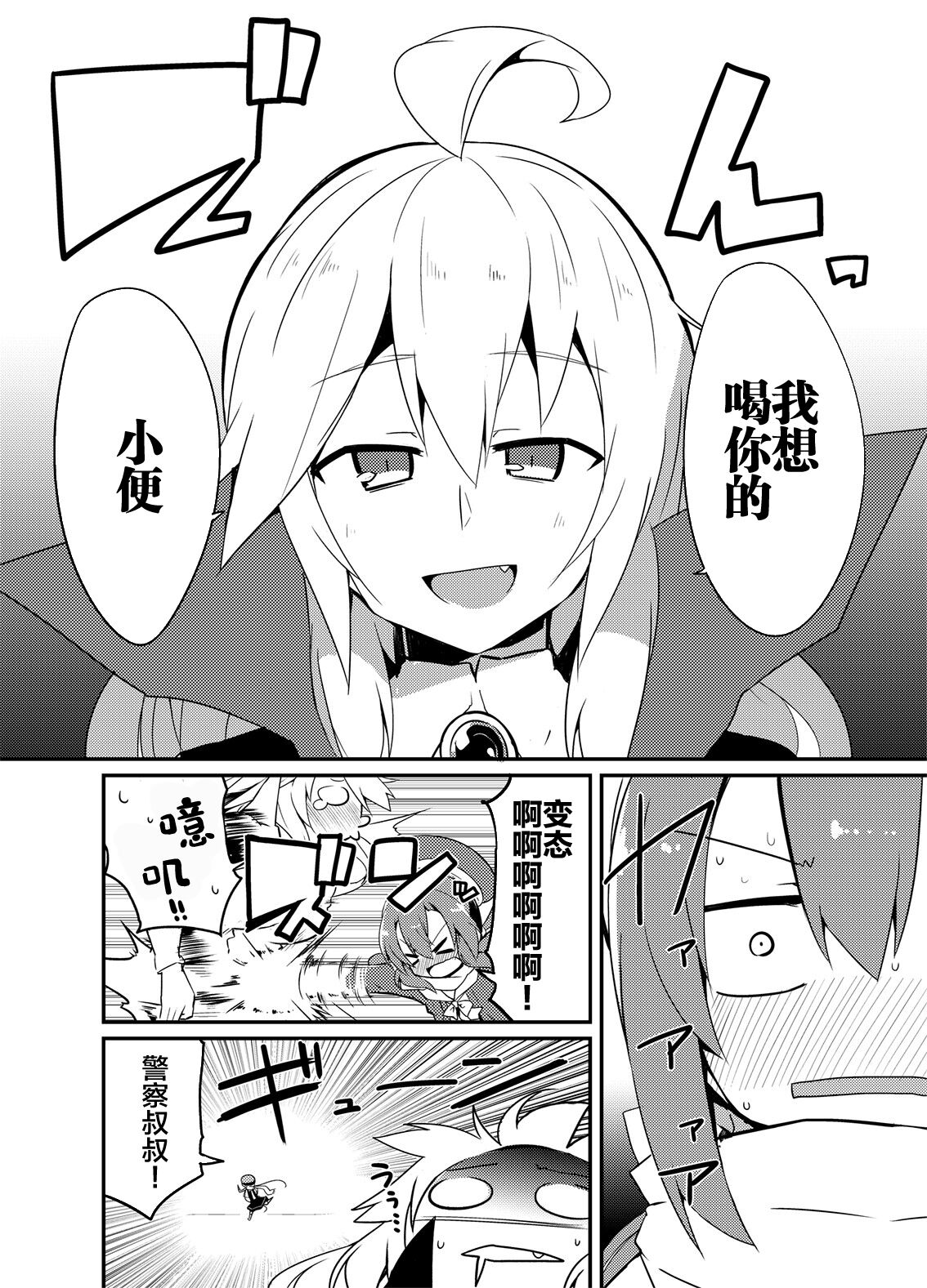 Kimi no Seisui ni Kanpai! | 用你的圣水来干杯! page 4 full