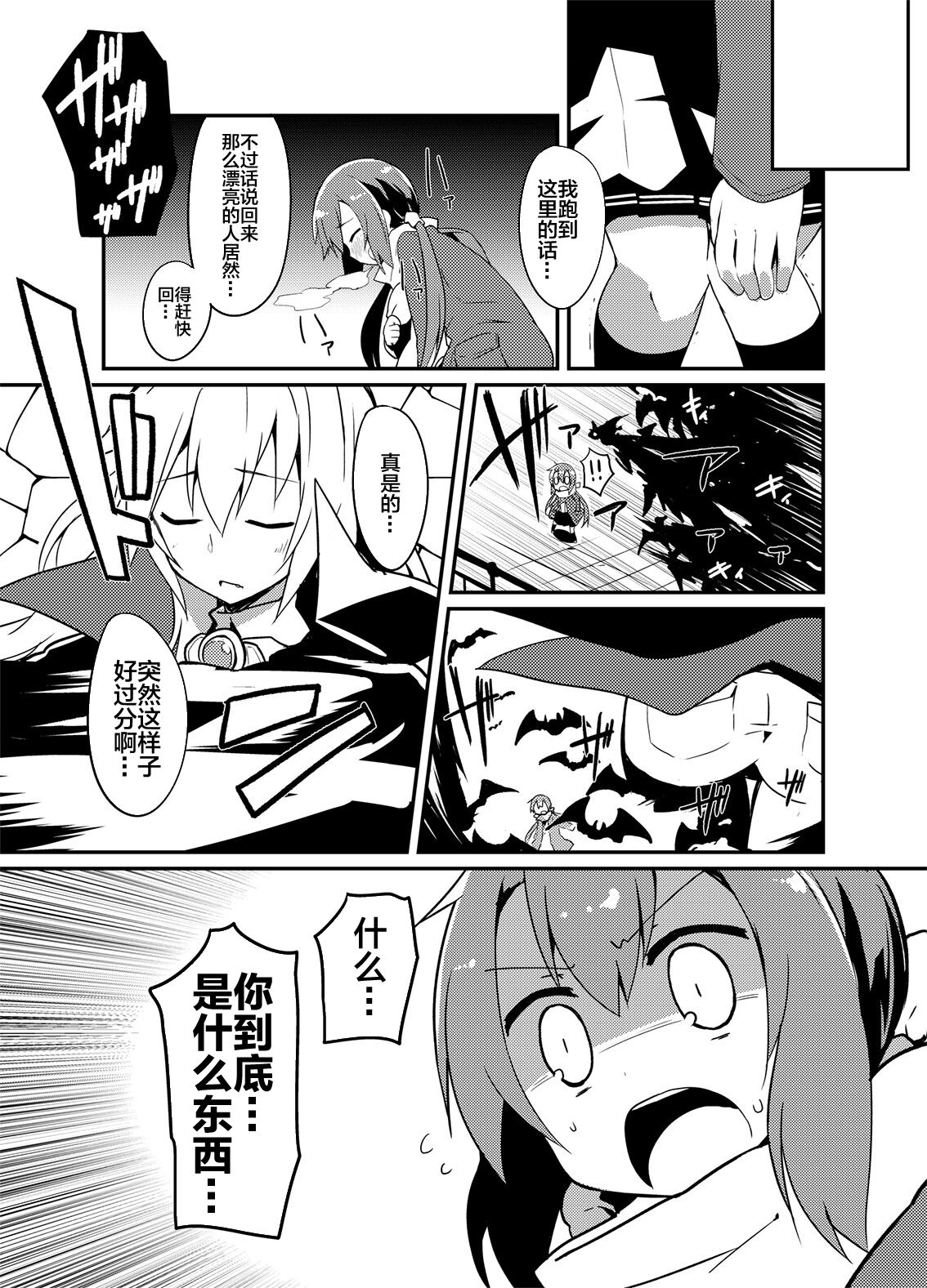 Kimi no Seisui ni Kanpai! | 用你的圣水来干杯! page 5 full
