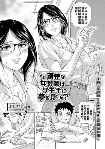 Naze Seiso na Onna Kyoushi wa Wakige ni Yume o Mita ka? cover