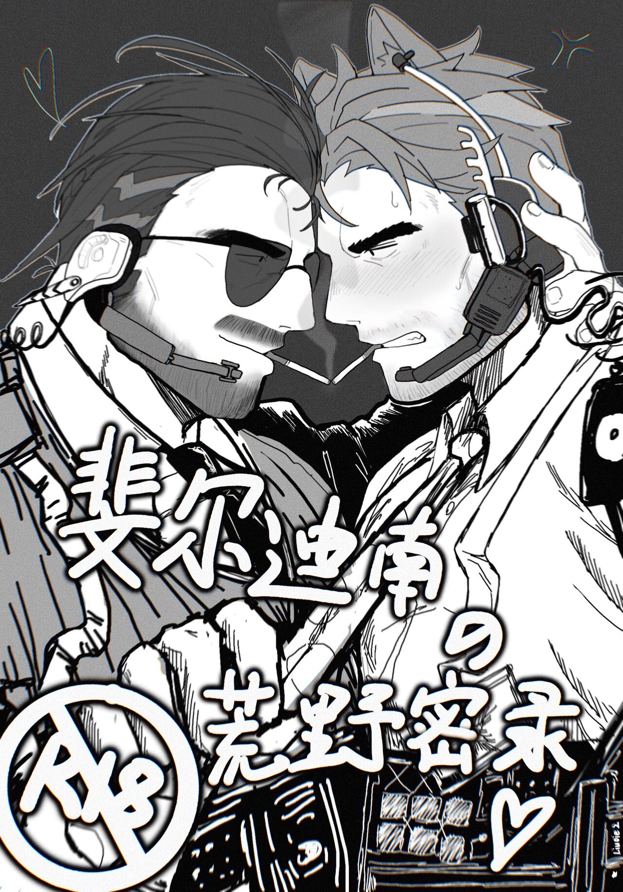 斐尔迪南的荒野密录 page 1 full