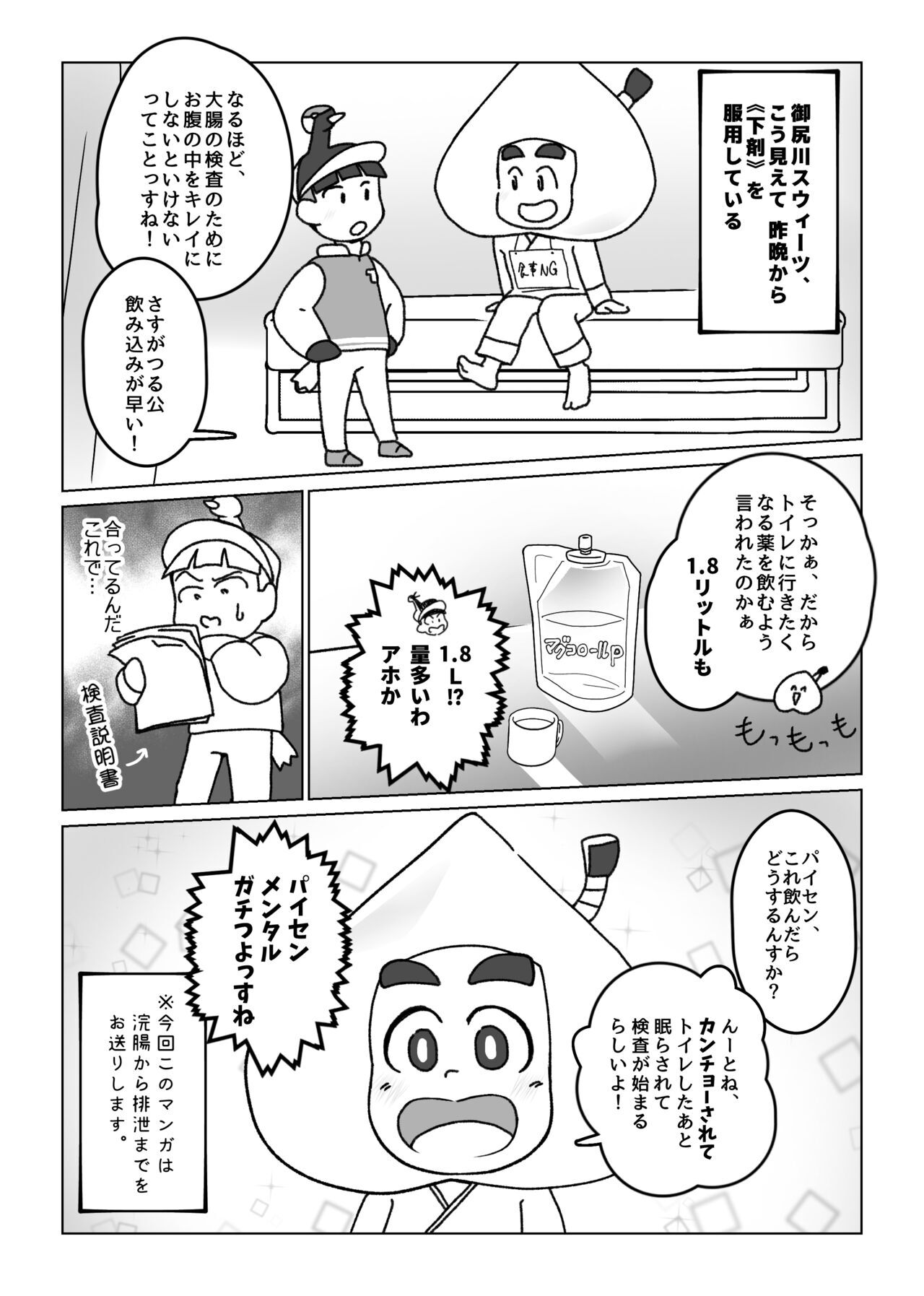 Kikou Sairoku / Suui Dappun Ansoro Yori 