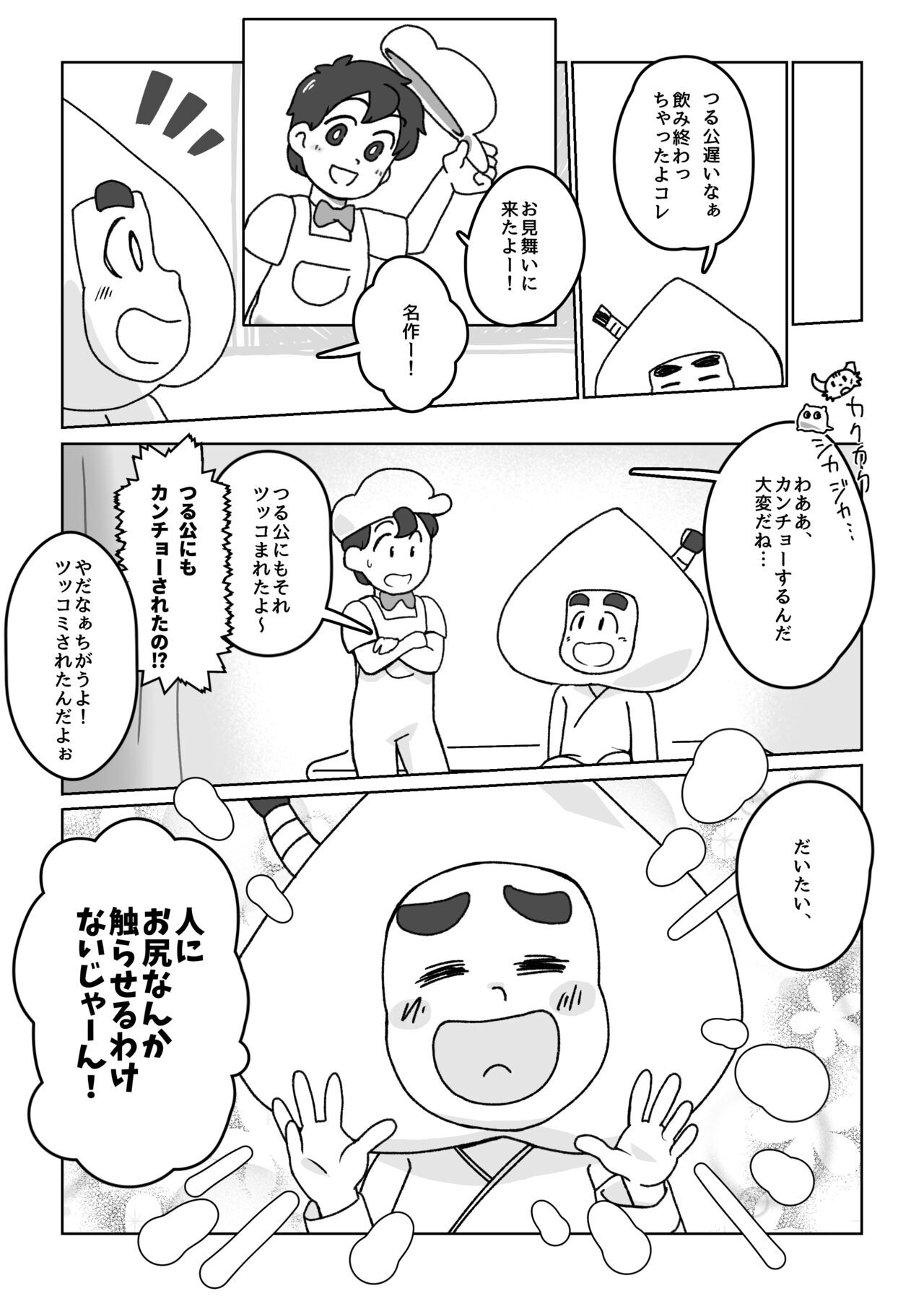 Kikou Sairoku / Suui Dappun Ansoro Yori 