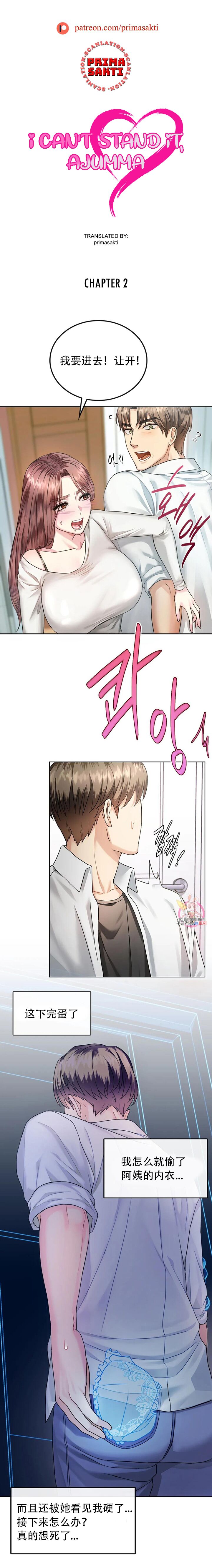 I Can't Stand It,Ajumma  第2-6话 page 3 full