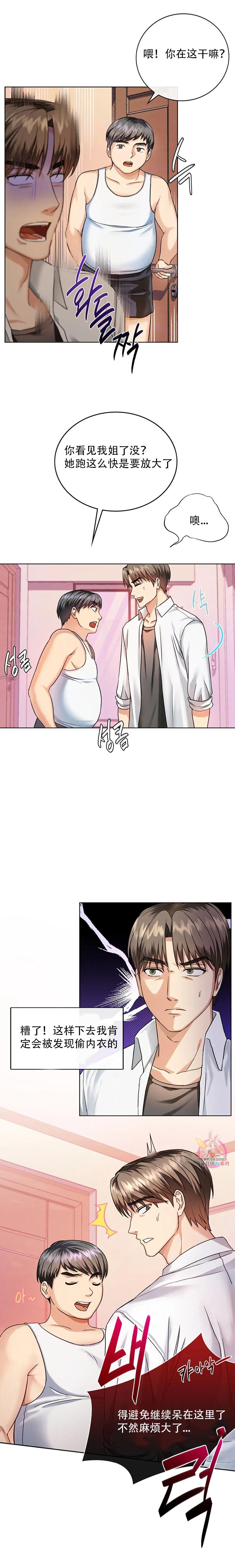 I Can't Stand It,Ajumma  第2-6话 page 4 full