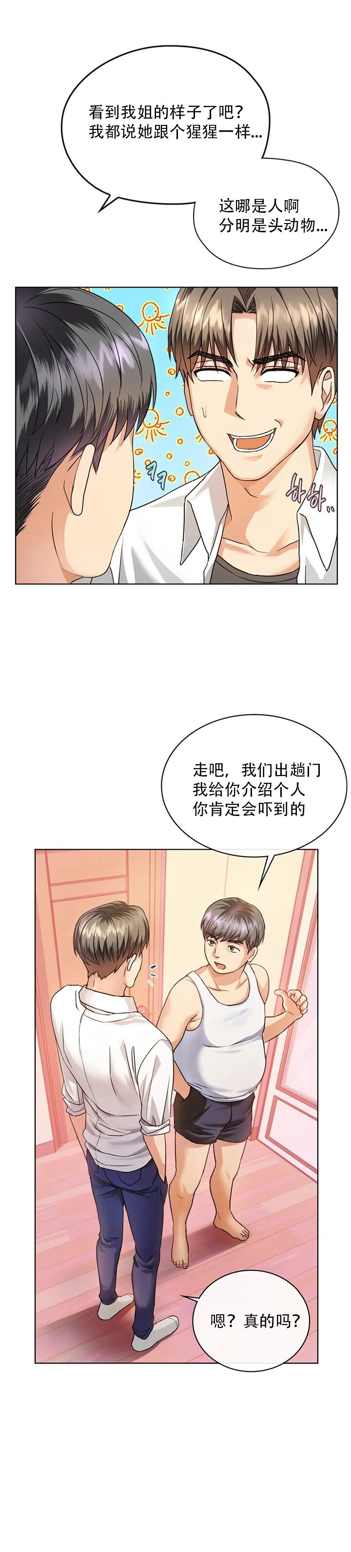 I Can't Stand It,Ajumma  第2-6话 page 5 full