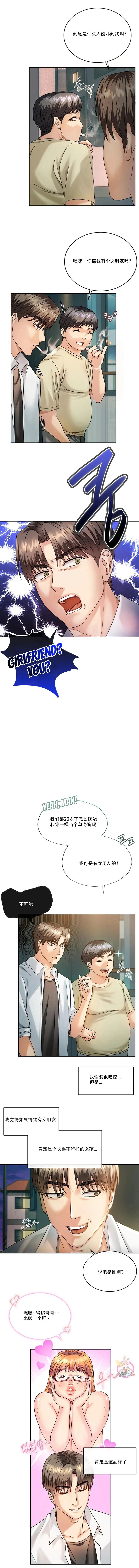 I Can't Stand It,Ajumma  第2-6话 page 7 full
