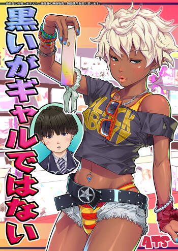 Kuroiga Gal dewa nai cover
