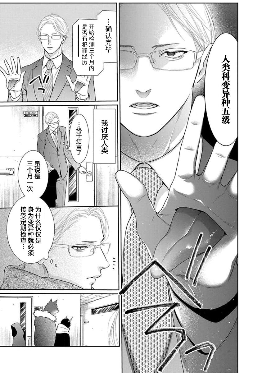 yoakewo kou kemonotachi | 渴望夜尽天明的野兽们 1 page 9 full