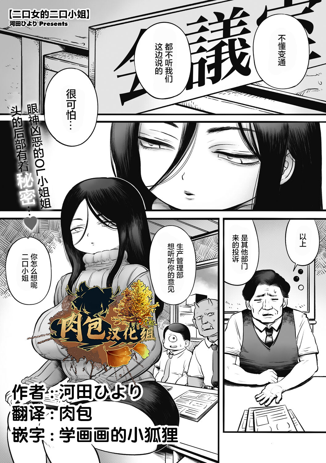 二口女のニグチさん（肉包汉化组）（Chinese） page 1 full