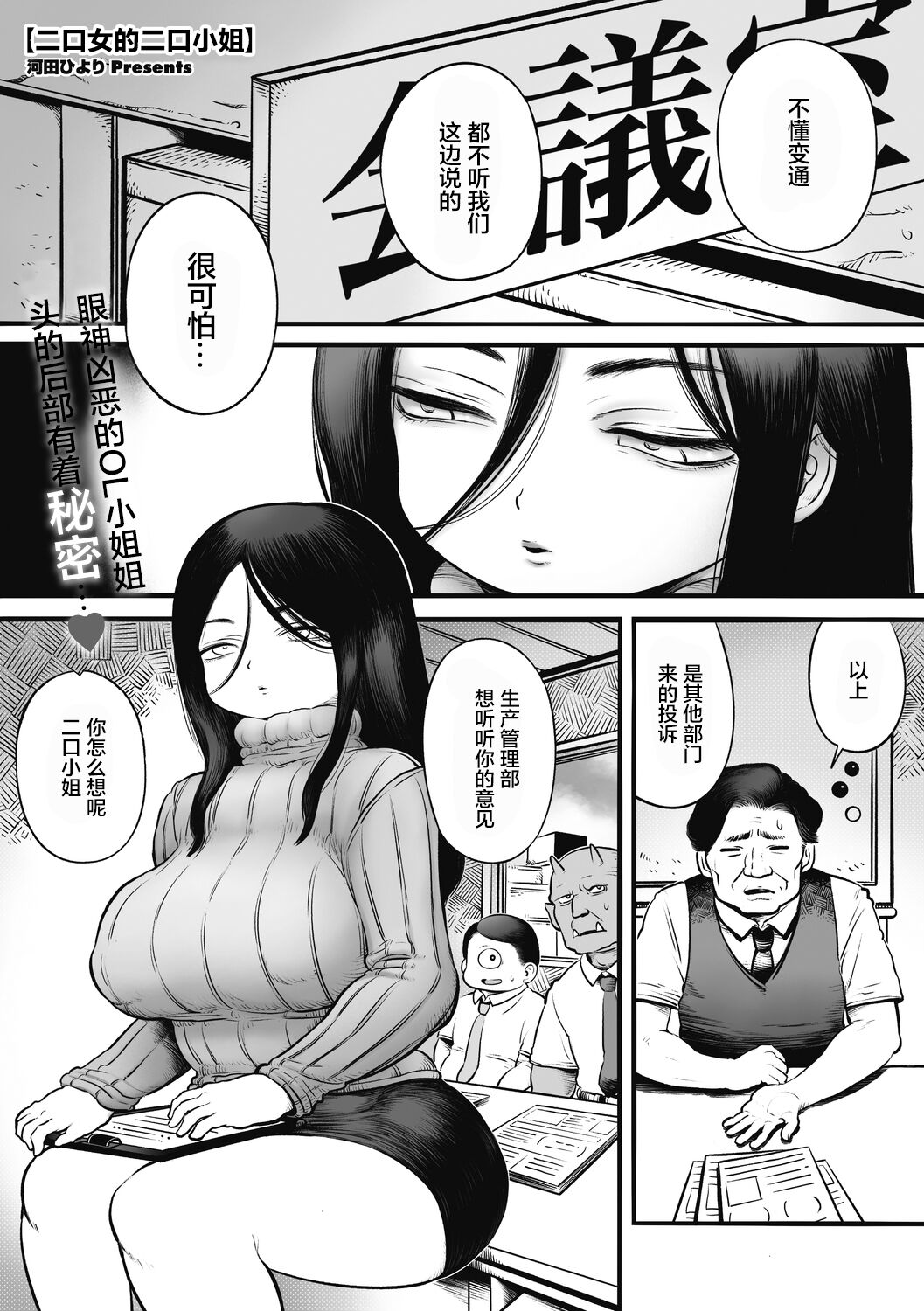二口女のニグチさん（肉包汉化组）（Chinese） page 2 full