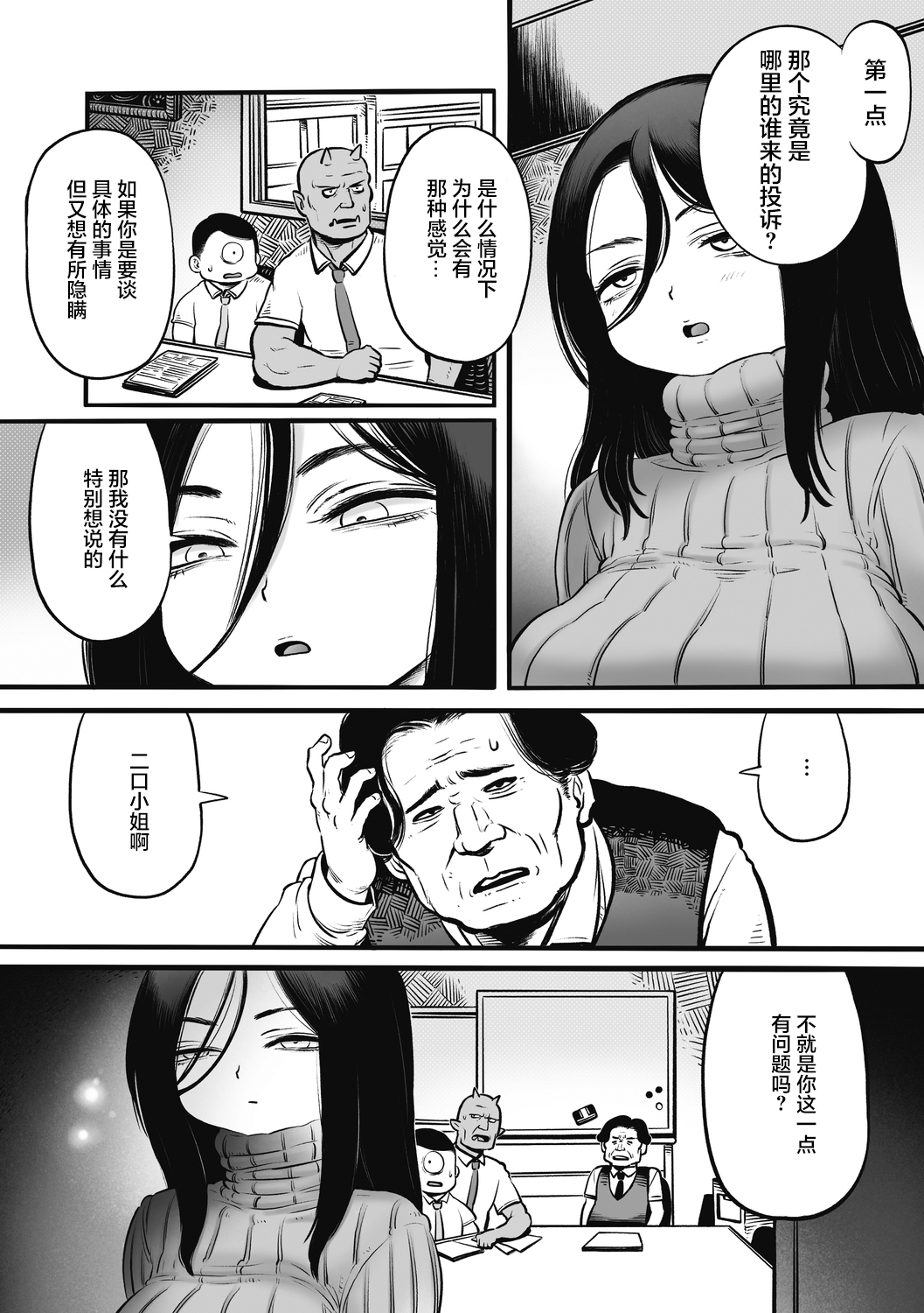 二口女のニグチさん（肉包汉化组）（Chinese） page 3 full