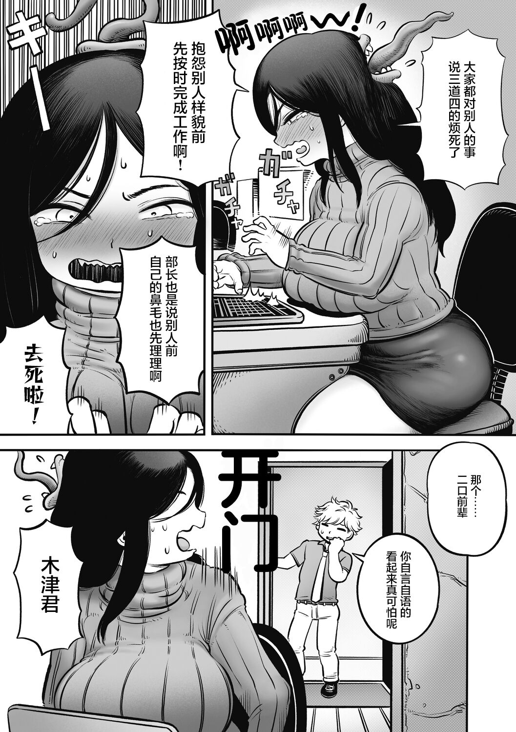 二口女のニグチさん（肉包汉化组）（Chinese） page 6 full