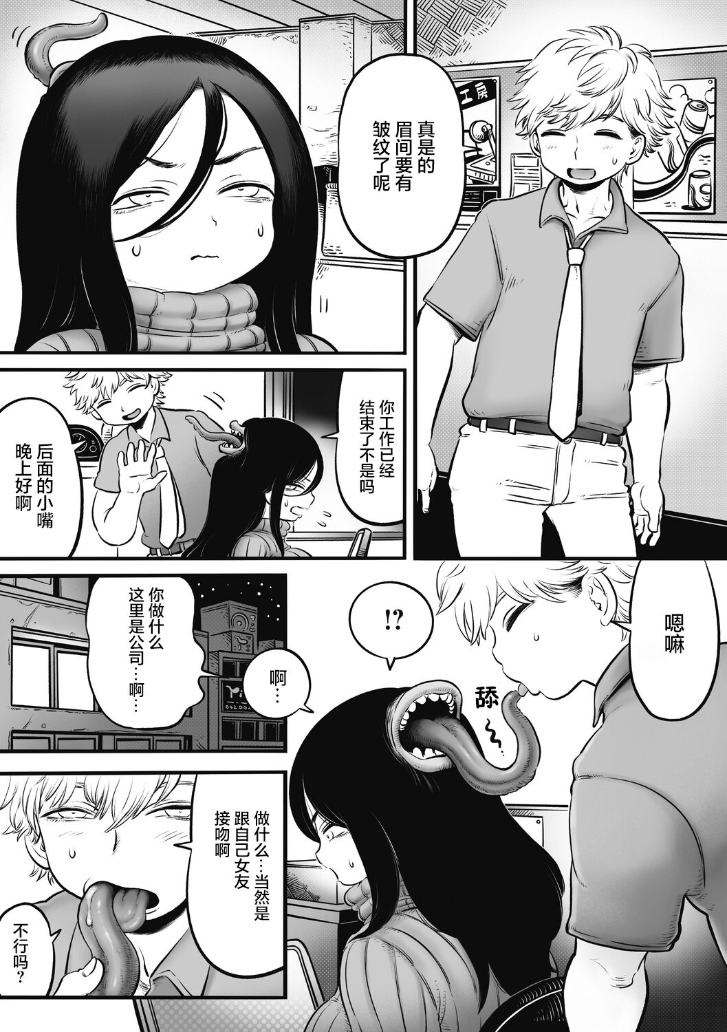 二口女のニグチさん（肉包汉化组）（Chinese） page 7 full