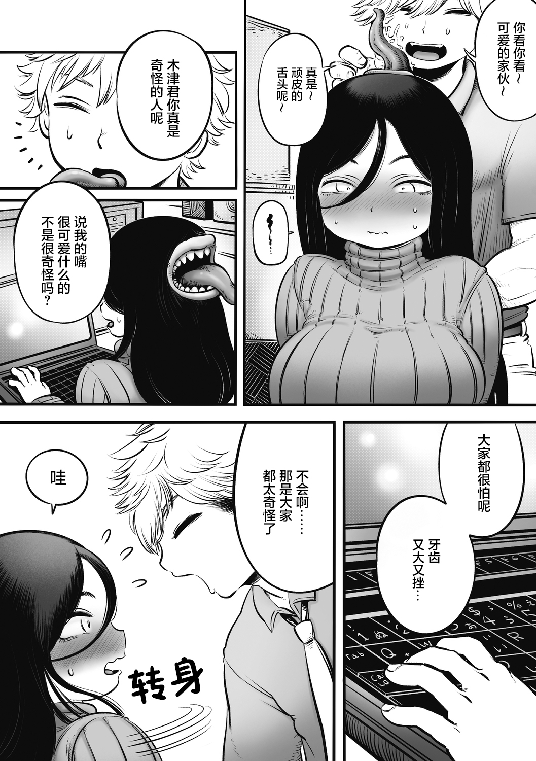 二口女のニグチさん（肉包汉化组）（Chinese） page 8 full