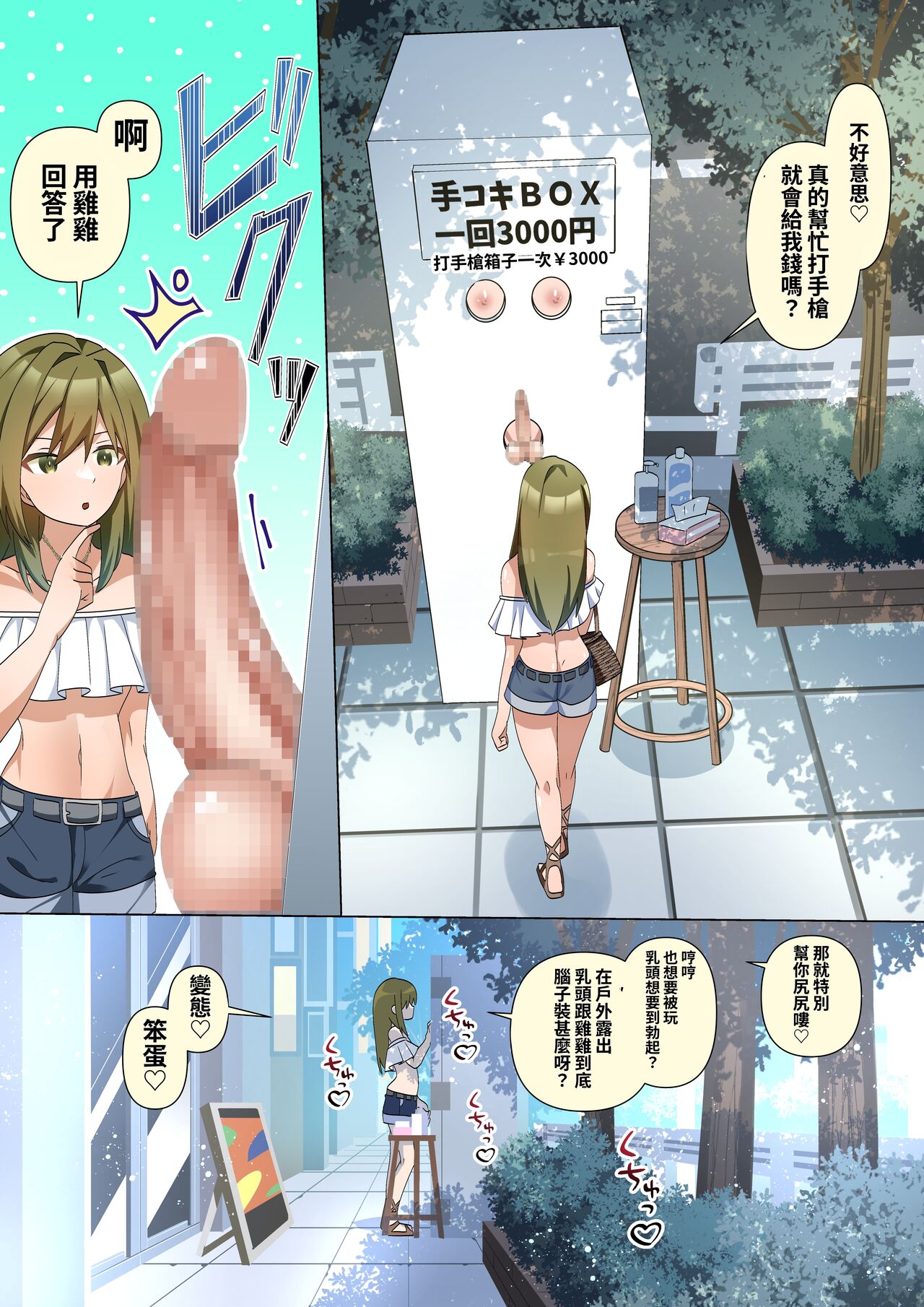 Amakara Te-koki Omunibasu page 7 full