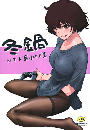 Fuyu Nabe ~NTR-kei Konetashuu~ cover