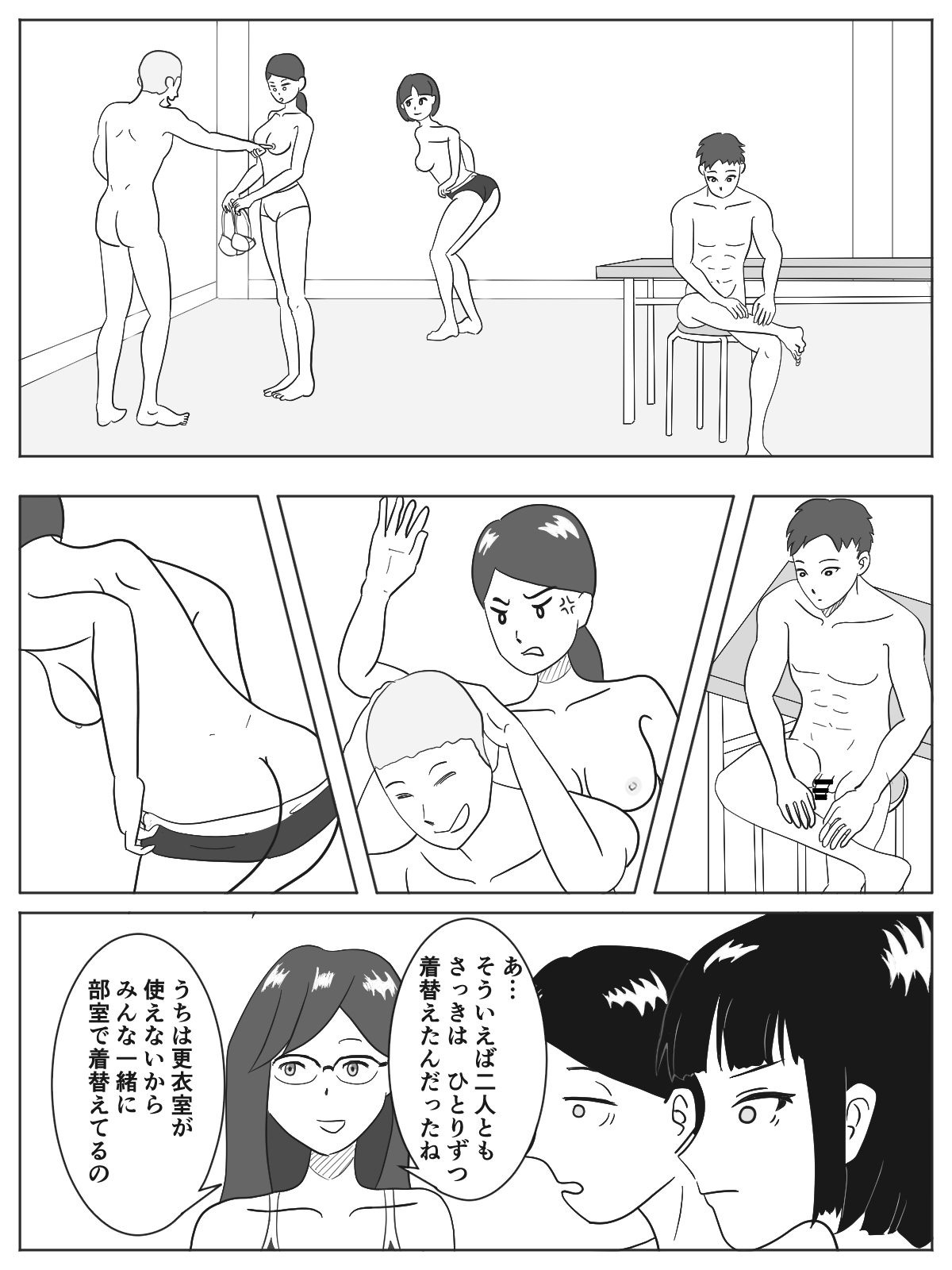 Danjo Kyoudou Koi-shitsu page 9 full