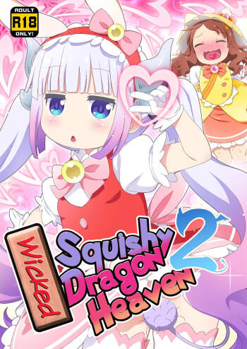 Maji Yaba Puni Dra-tengoku 2 | Wicked Squishy Dragon Heaven 2 cover