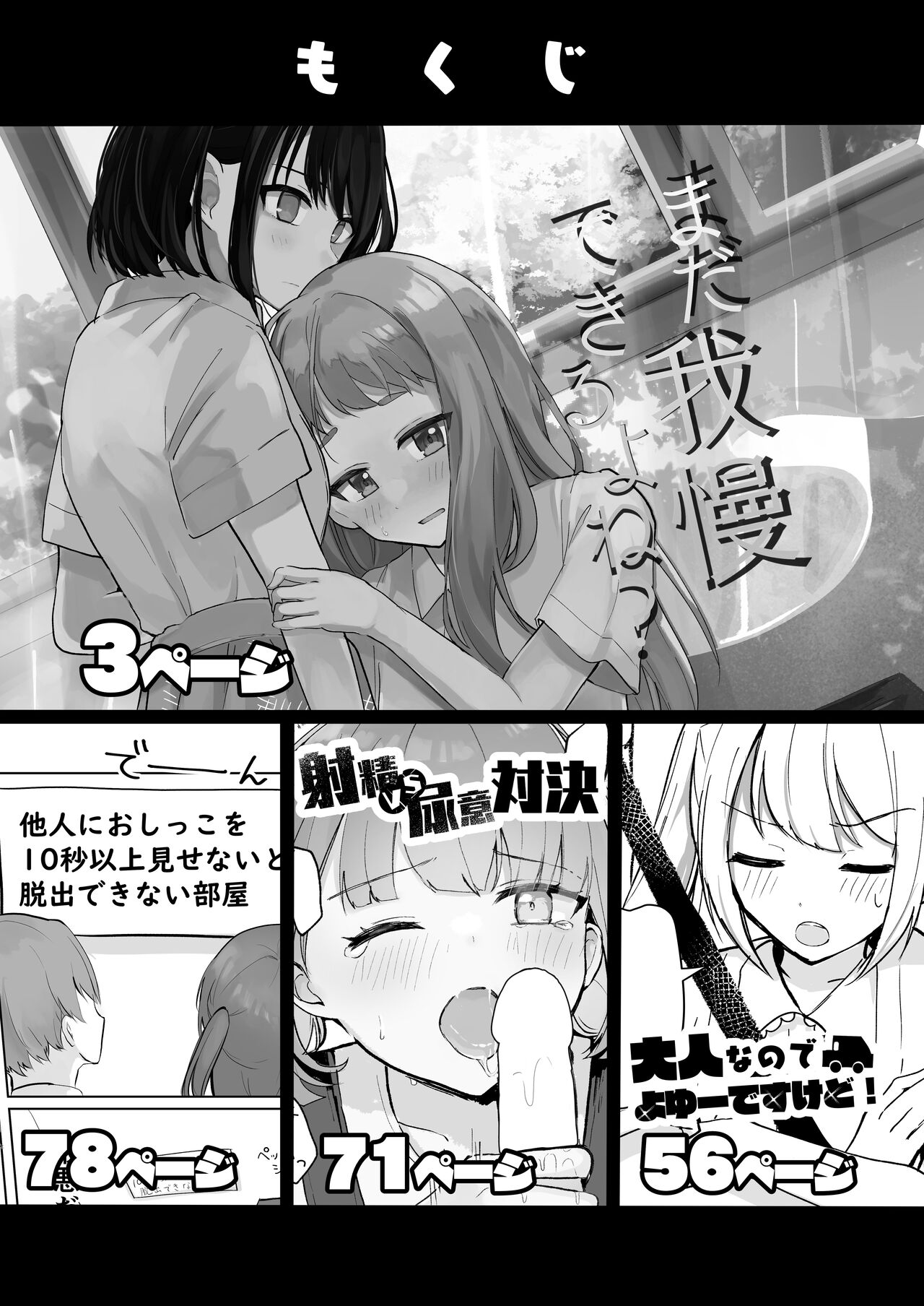 Mada Gaman Dekiru yo ne? + Tanpen 3 Sakuhin page 2 full