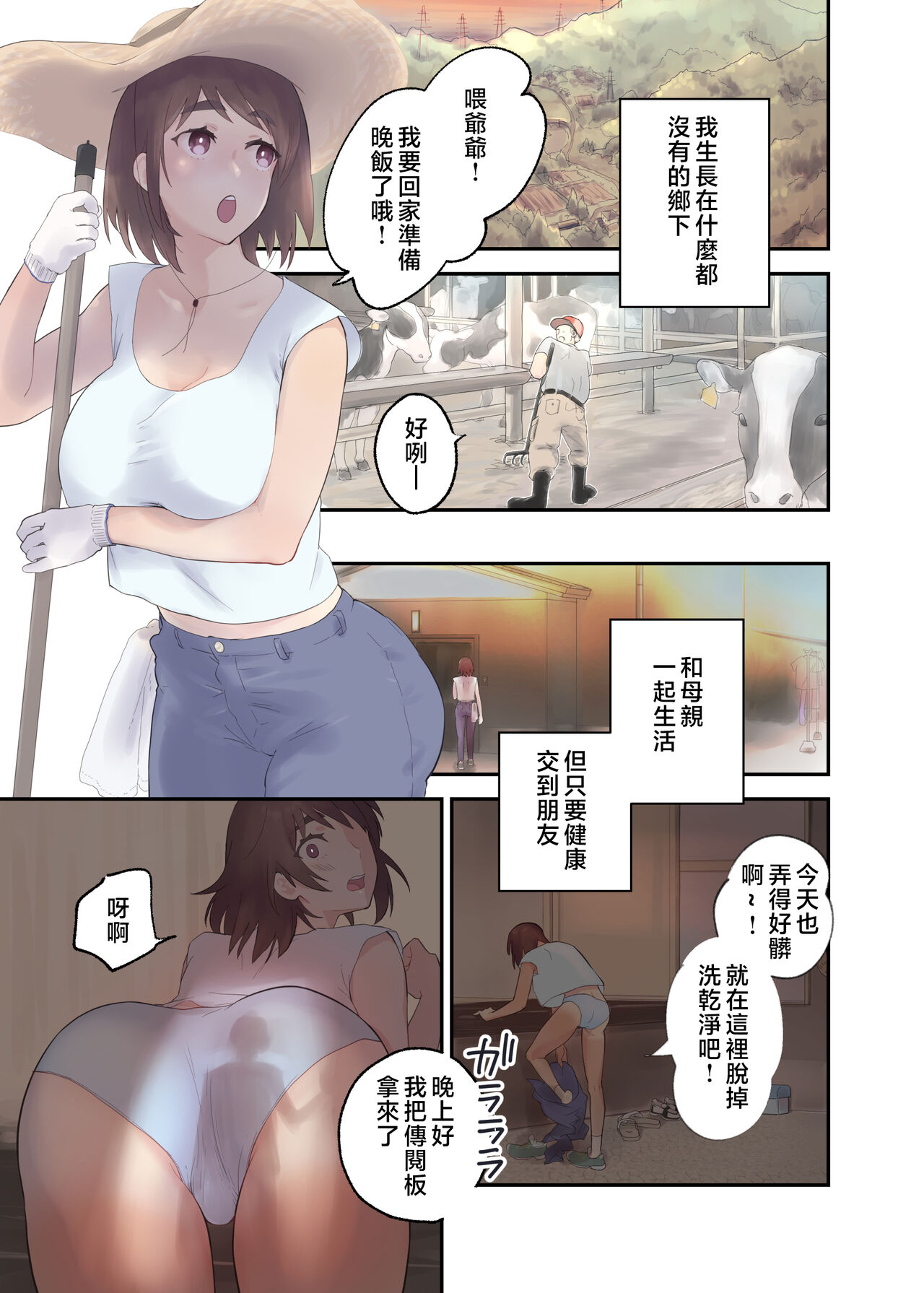 Tomo Chin ni Ochita Haha to Sore ni Mezameru Ore page 2 full