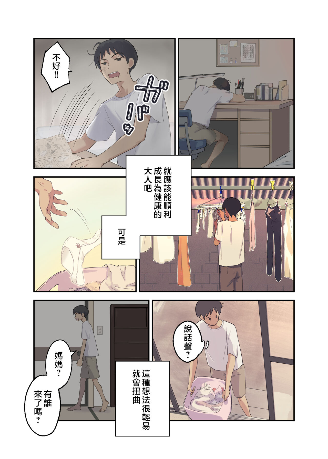Tomo Chin ni Ochita Haha to Sore ni Mezameru Ore page 3 full