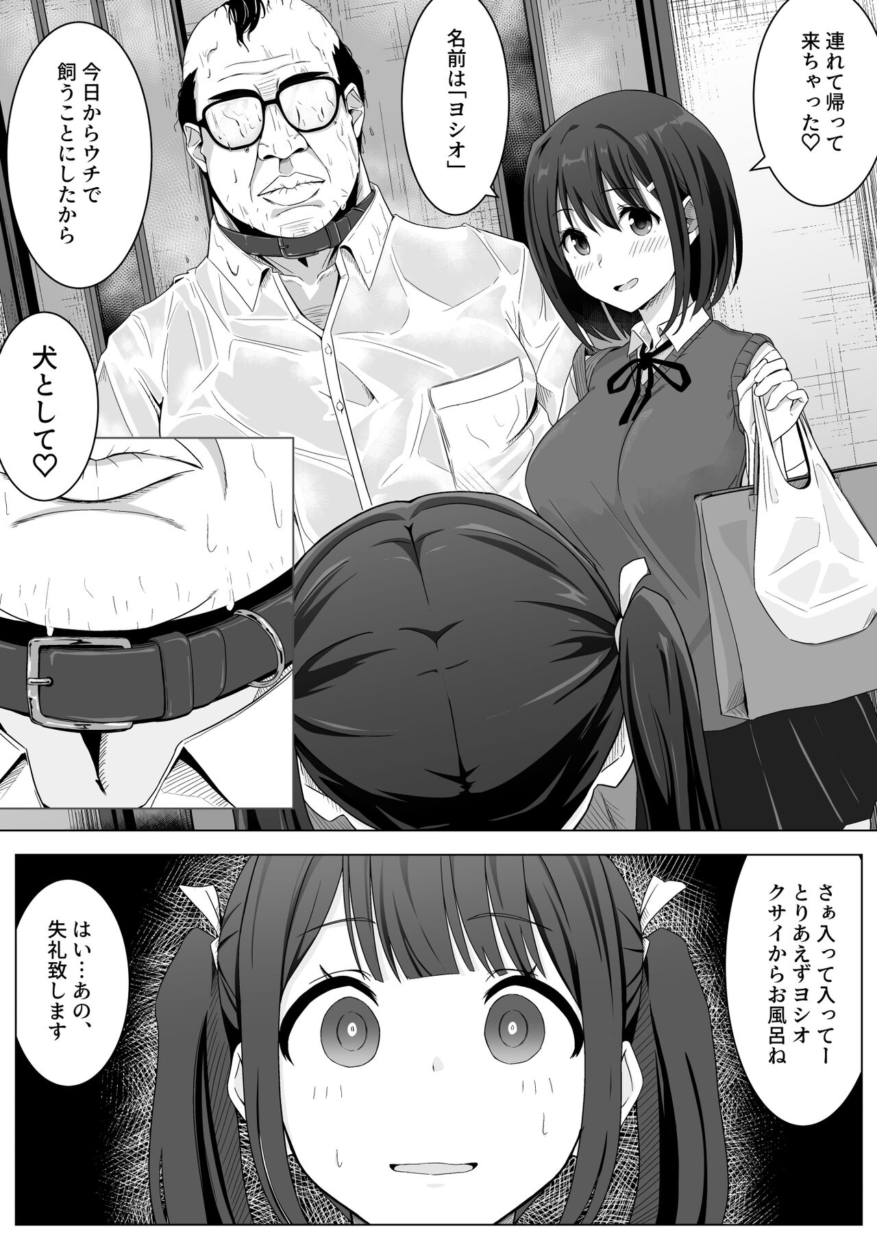 Manamike no Inu page 4 full