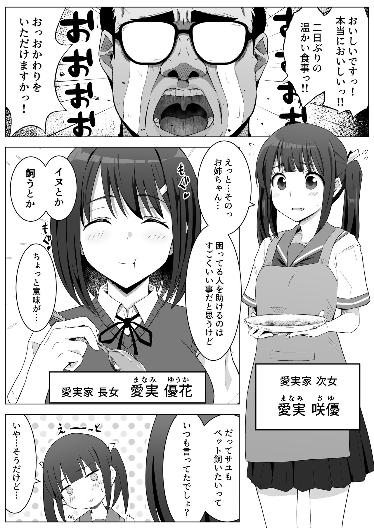 Manamike no Inu page 5 full