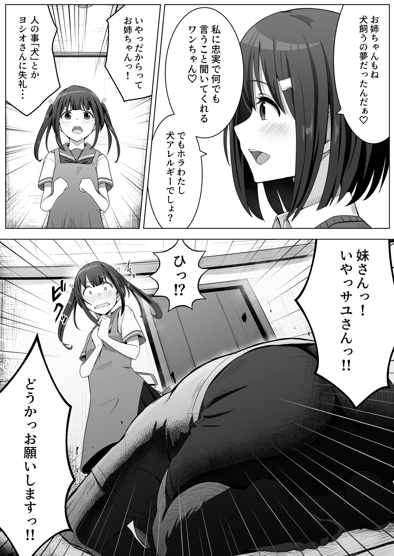 Manamike no Inu page 6 full