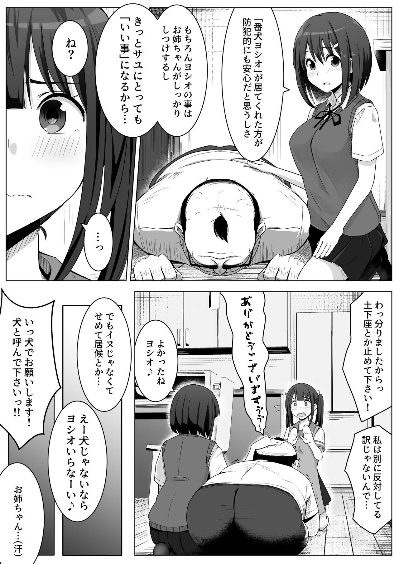 Manamike no Inu page 8 full
