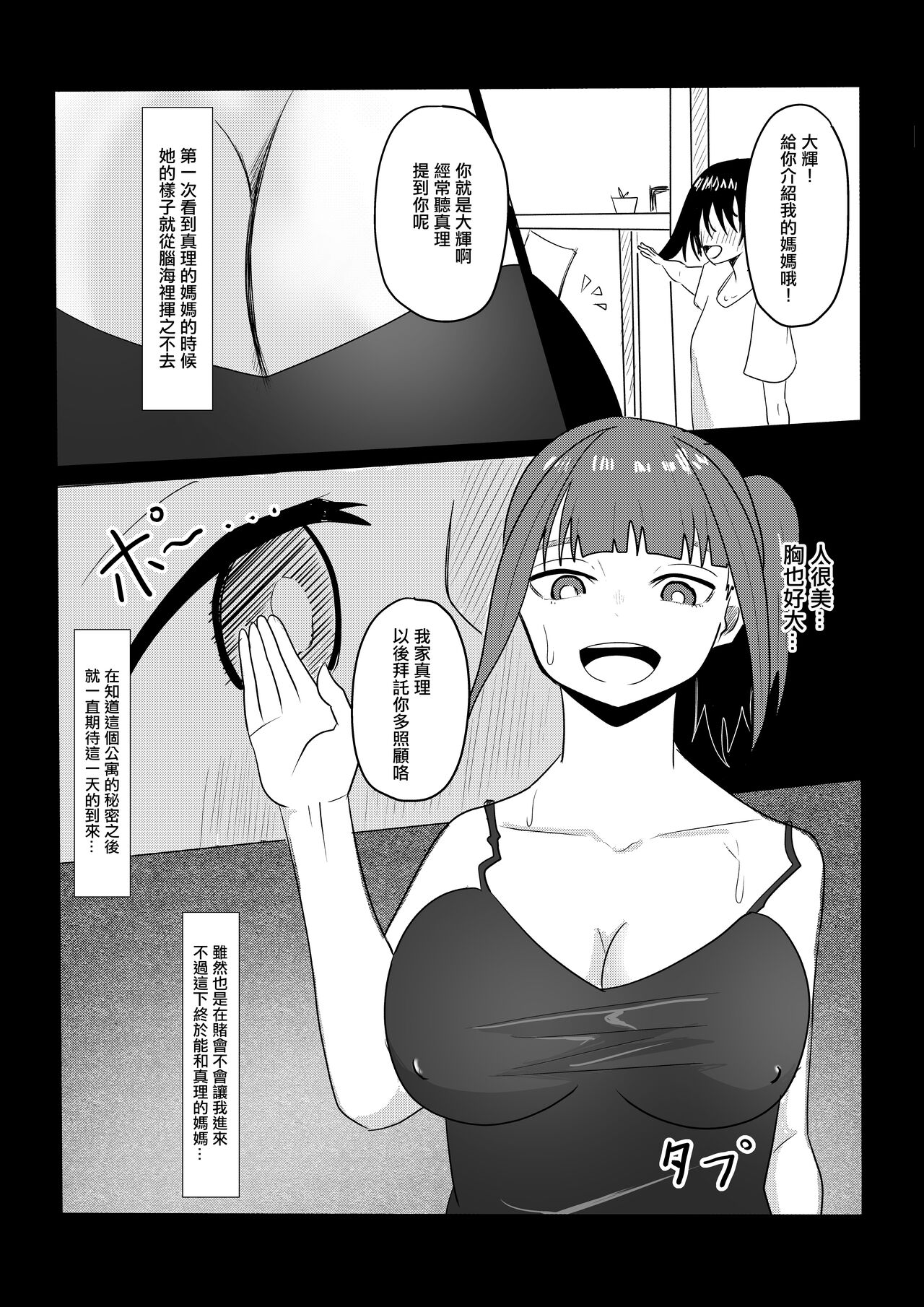 Hitoban dake   Tomodachi no Mama  to   Yareta Hanashi | 和朋友的媽媽做了一晚上的故事 page 5 full