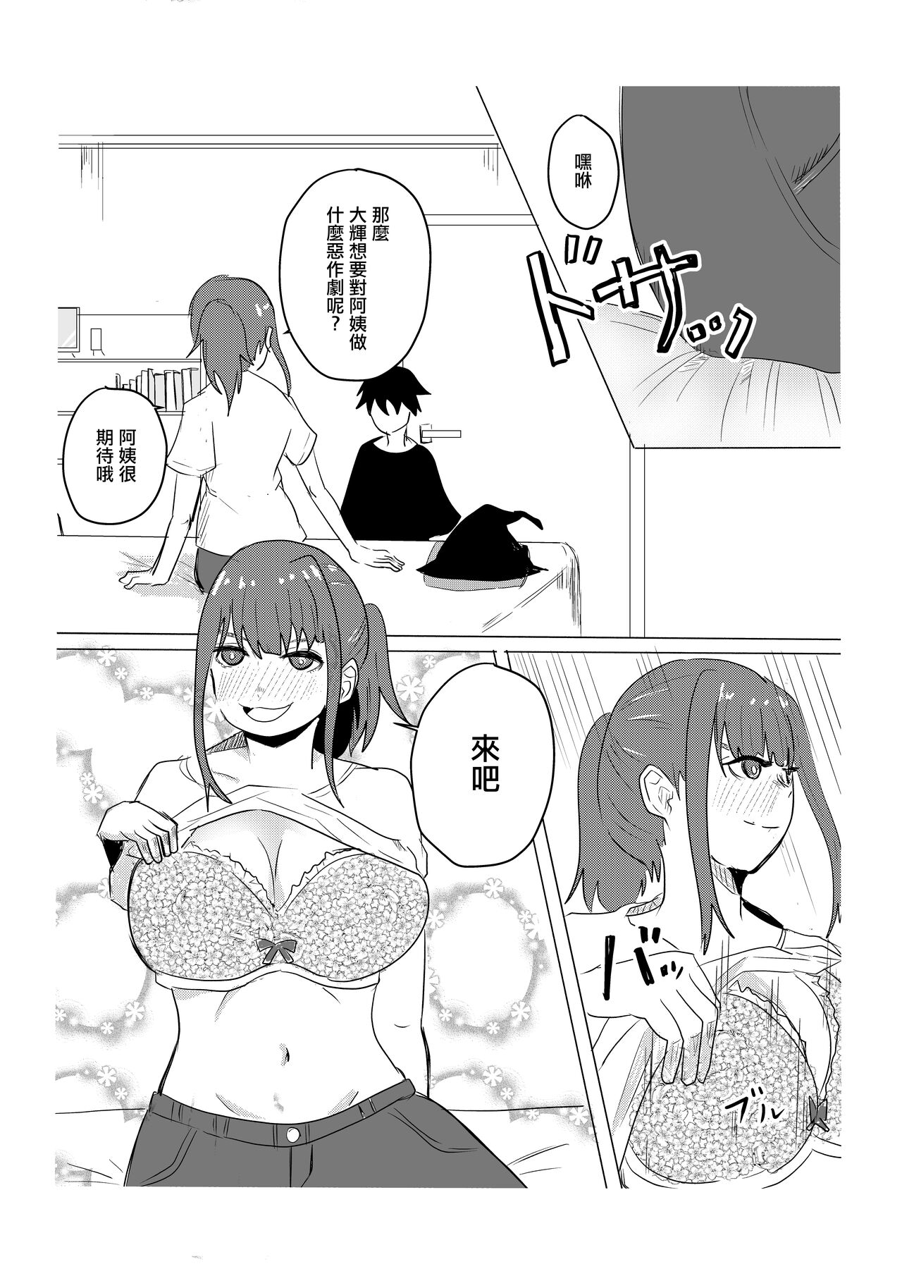 Hitoban dake   Tomodachi no Mama  to   Yareta Hanashi | 和朋友的媽媽做了一晚上的故事 page 6 full