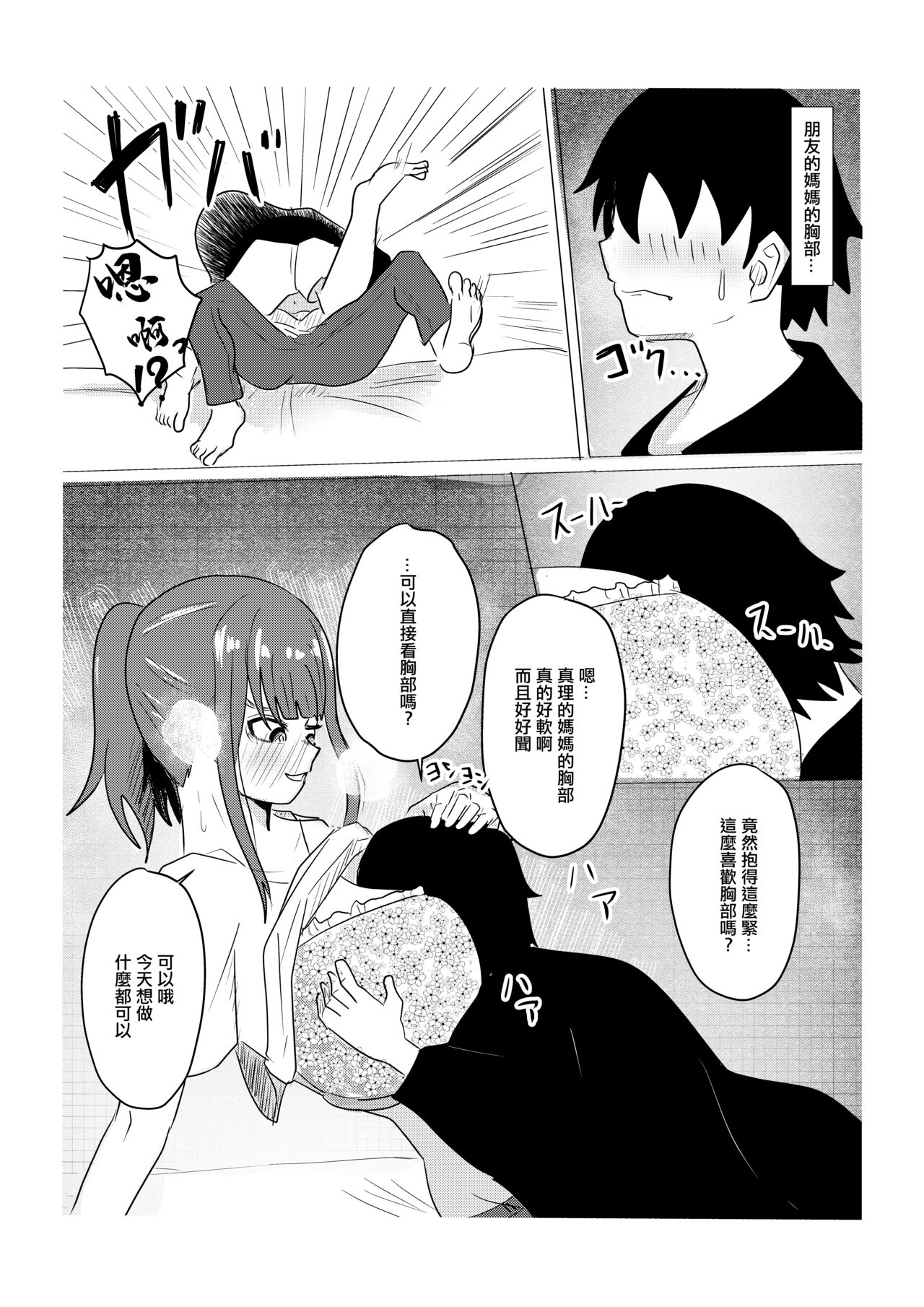 Hitoban dake   Tomodachi no Mama  to   Yareta Hanashi | 和朋友的媽媽做了一晚上的故事 page 7 full