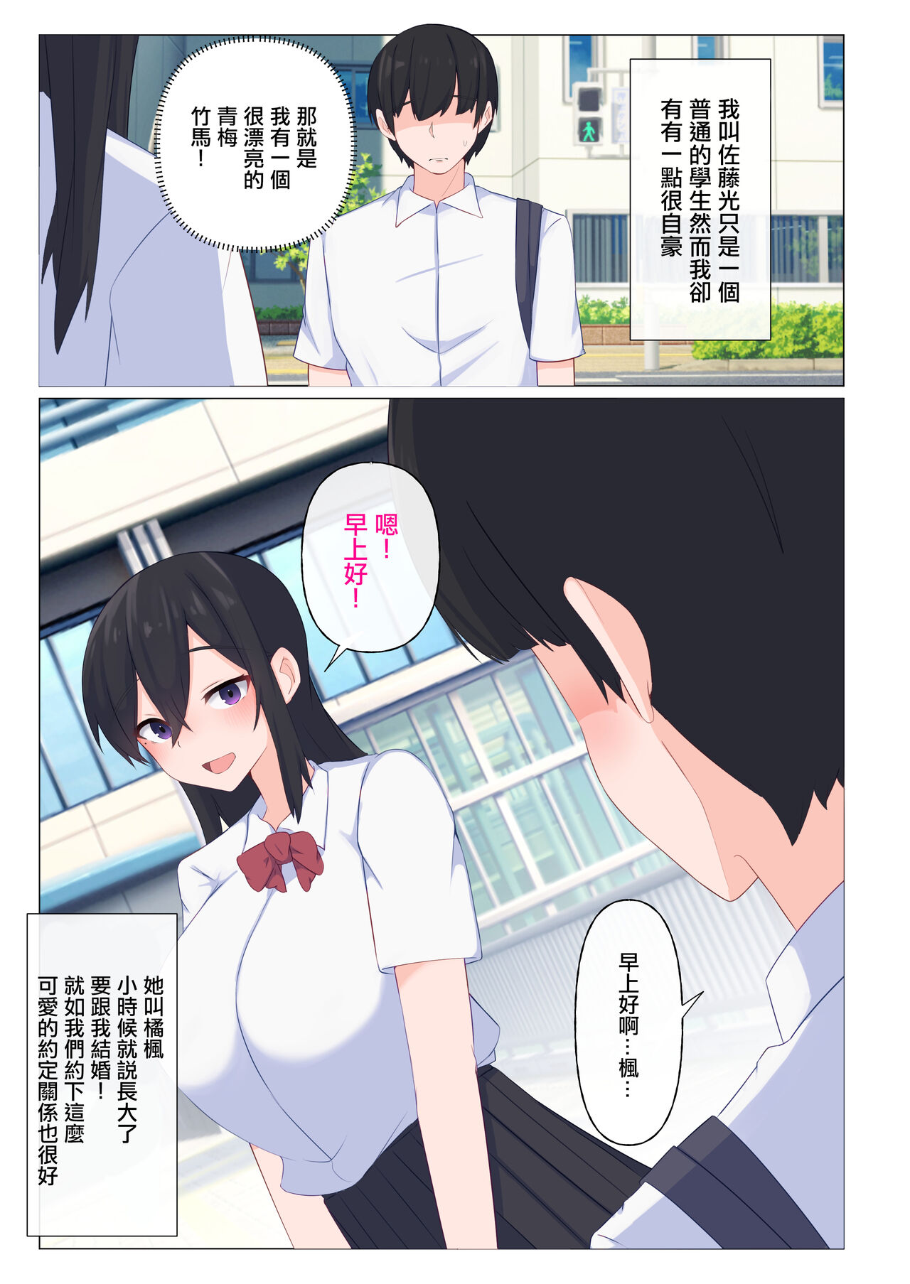 Osananajimi no  Bonyuu ga dake wa,  Boku no Mono. | 唯有青梅竹馬的母乳是屬於我的 page 3 full