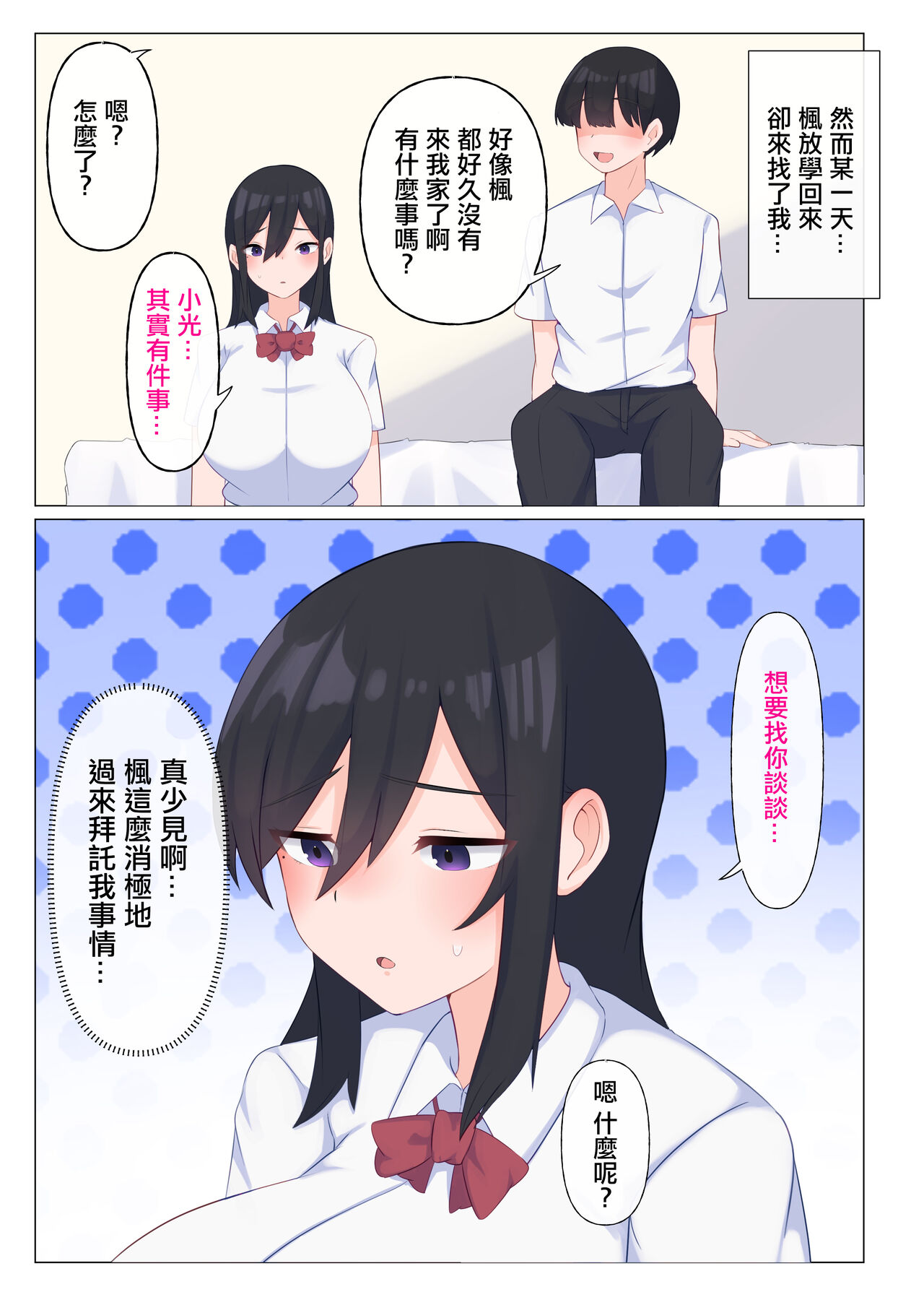 Osananajimi no  Bonyuu ga dake wa,  Boku no Mono. | 唯有青梅竹馬的母乳是屬於我的 page 5 full