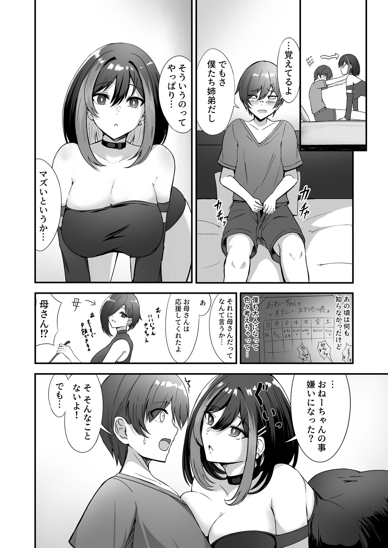Jiraikei Onee-chan ni  Kyuukon sareru Hanashi page 6 full