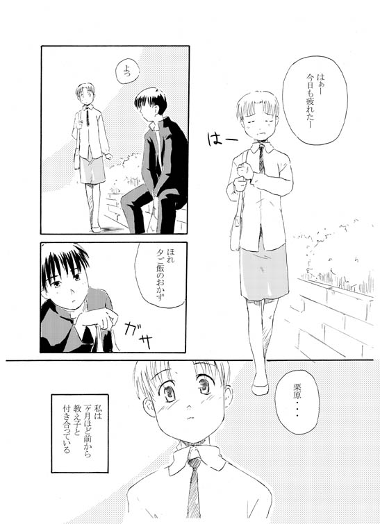 Sensei to Tsunderena Kareshi page 1 full