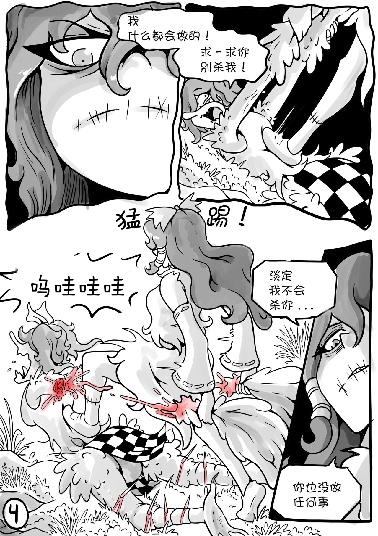 Touhou Unknown 东方不为人知第二章（云末汉化组） page 5 full