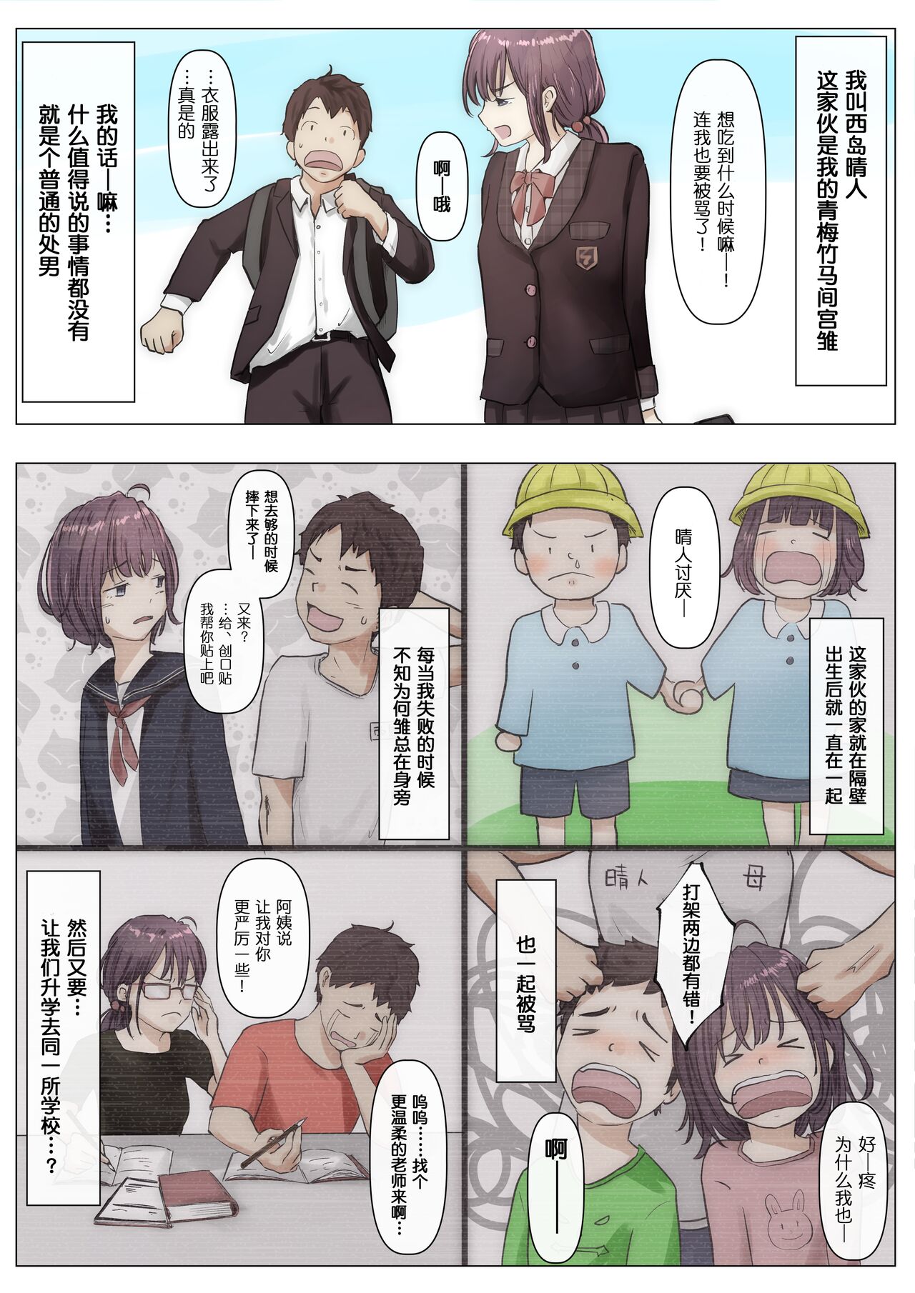 Kimi no Subete o Ubau made page 4 full
