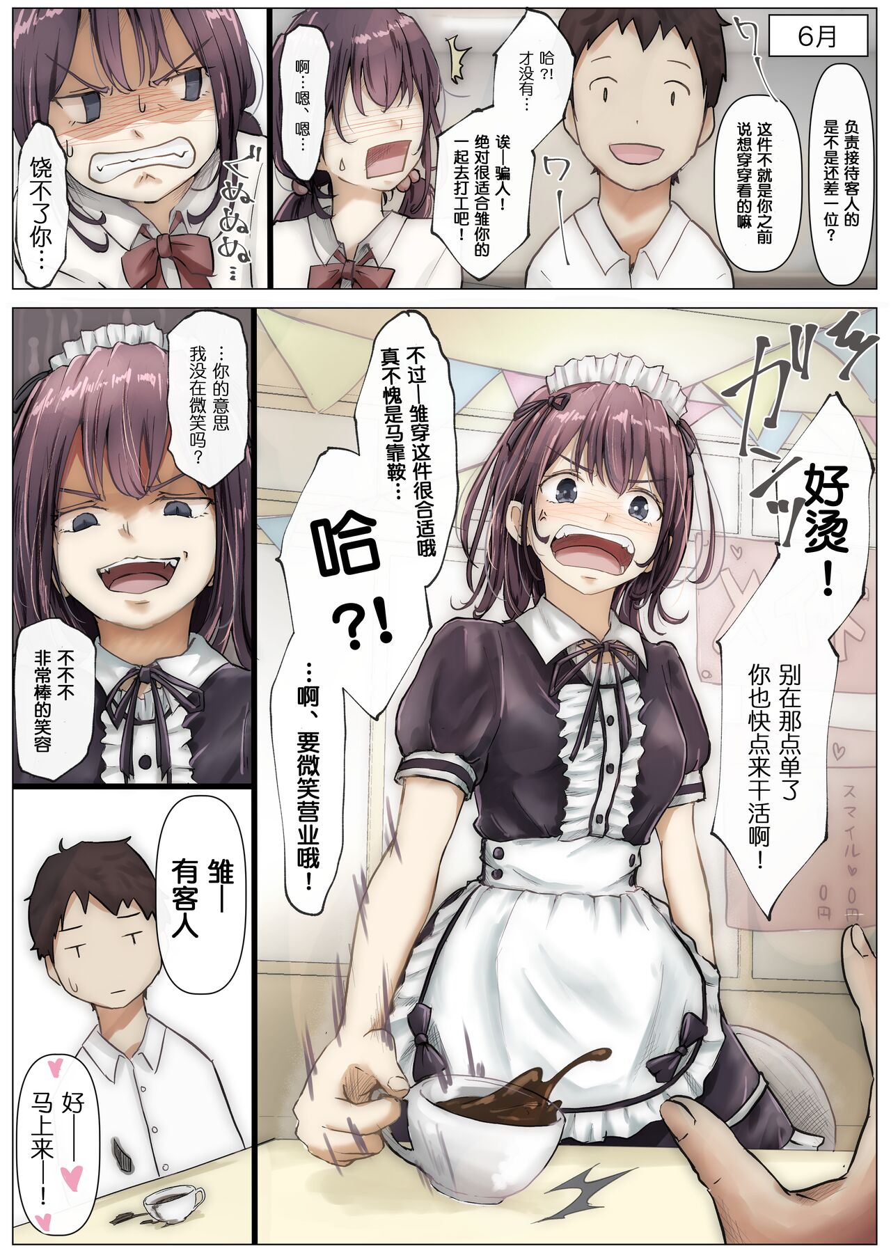 Kimi no Subete o Ubau made page 8 full