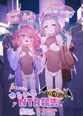 Yuruiko NTR Houkoku 
