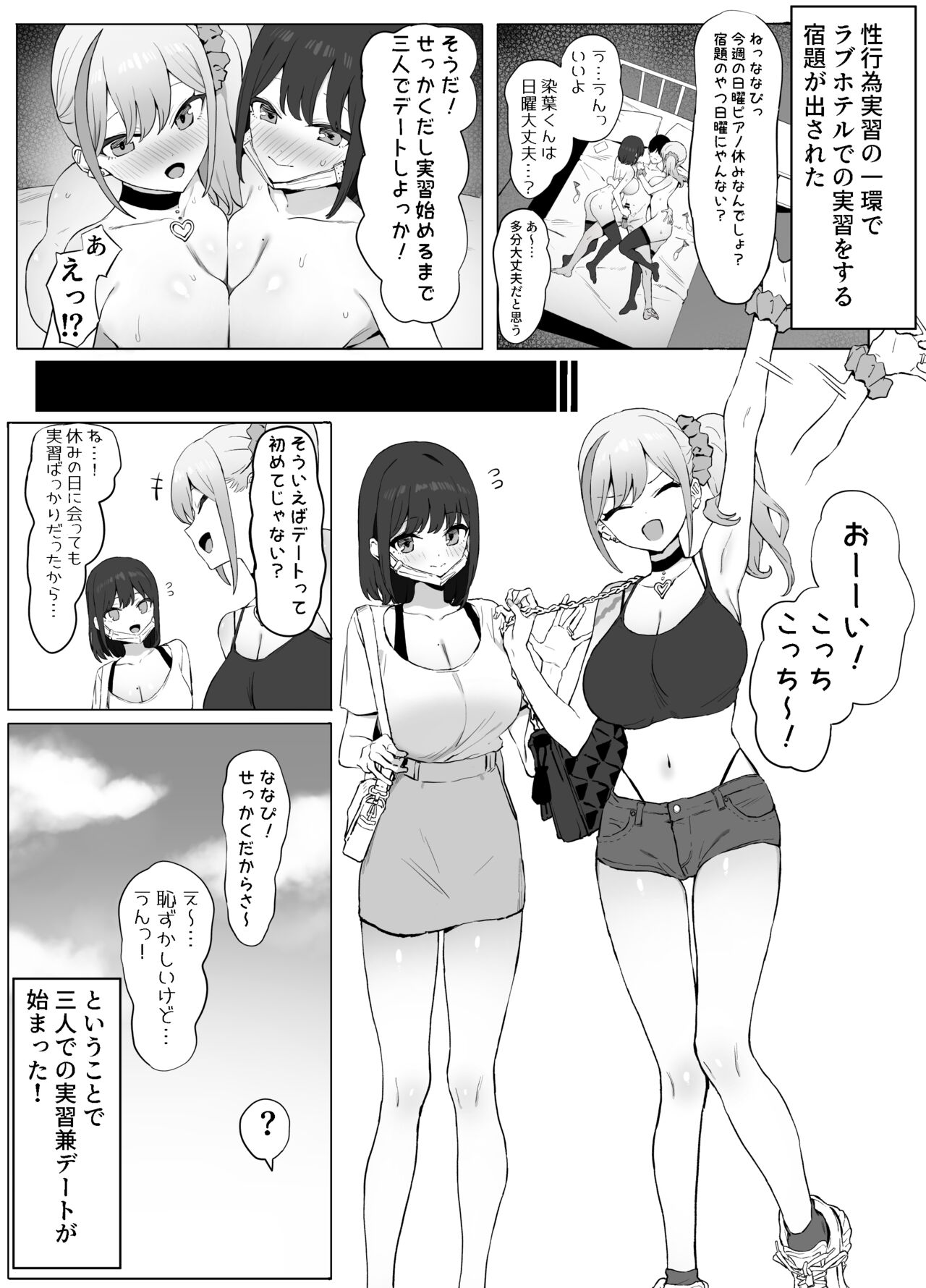 Seikoui Jisshuu 2 page 2 full