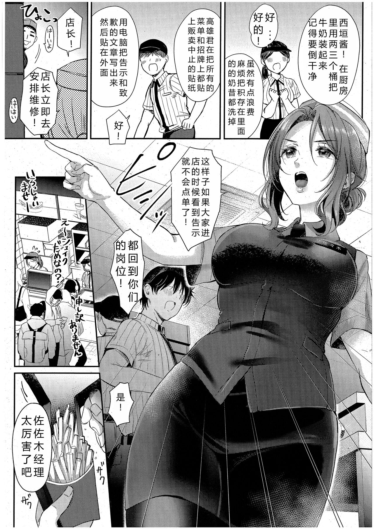 Eat in Take Out Zenpen + Kouhen page 3 full